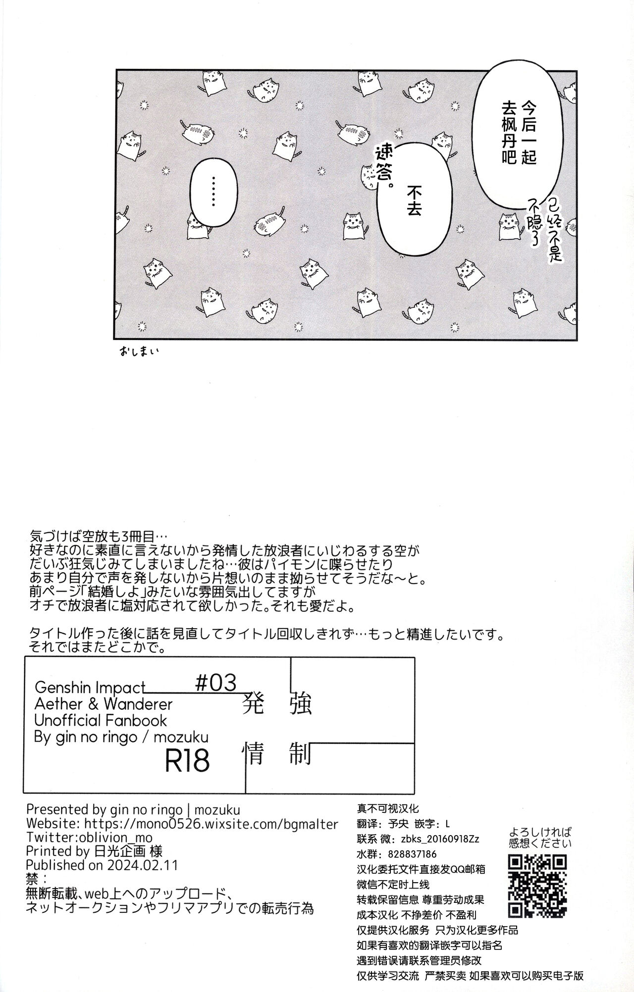 Kyousei Hatsujou - Page 21