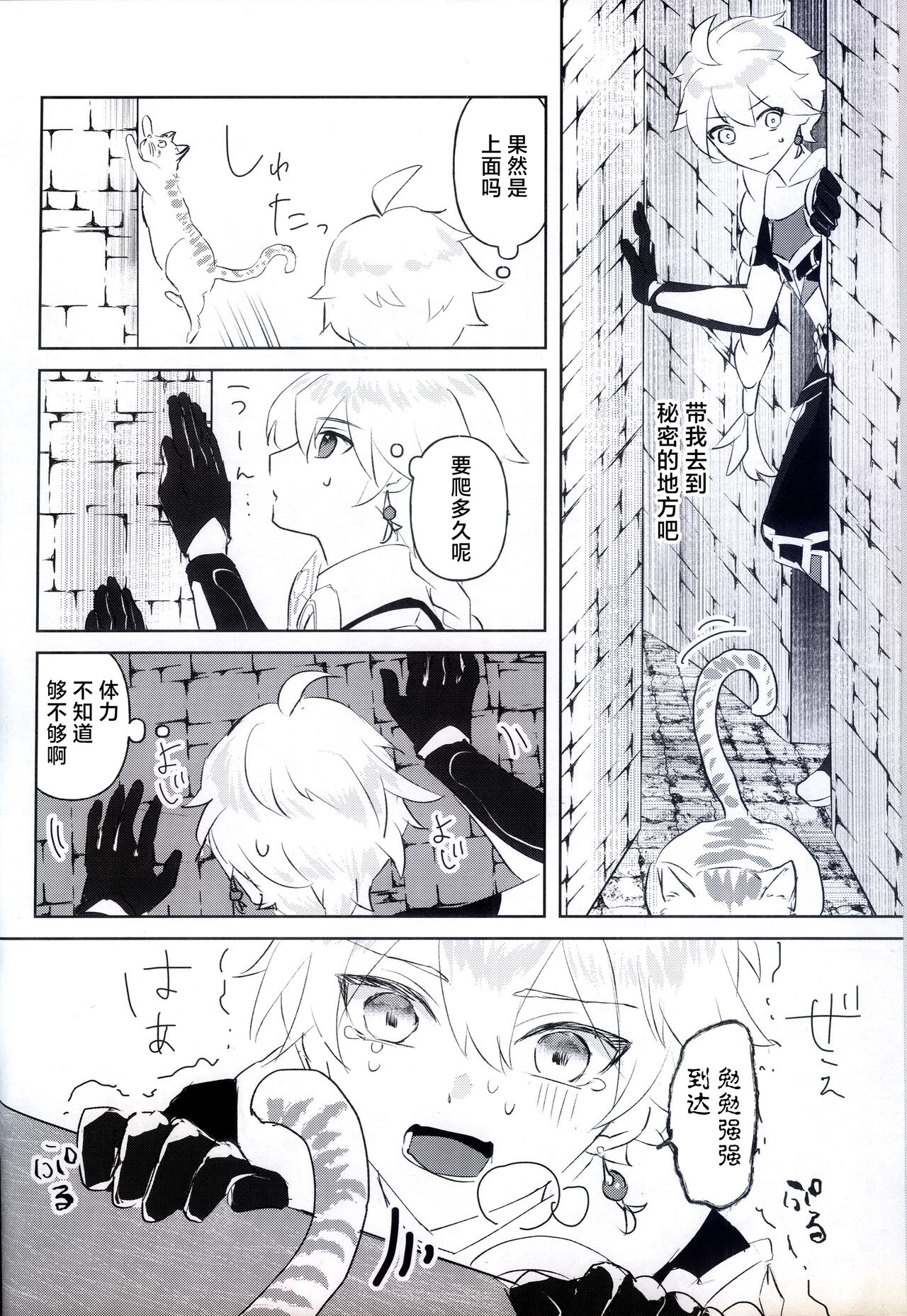 Kyousei Hatsujou - Page 9