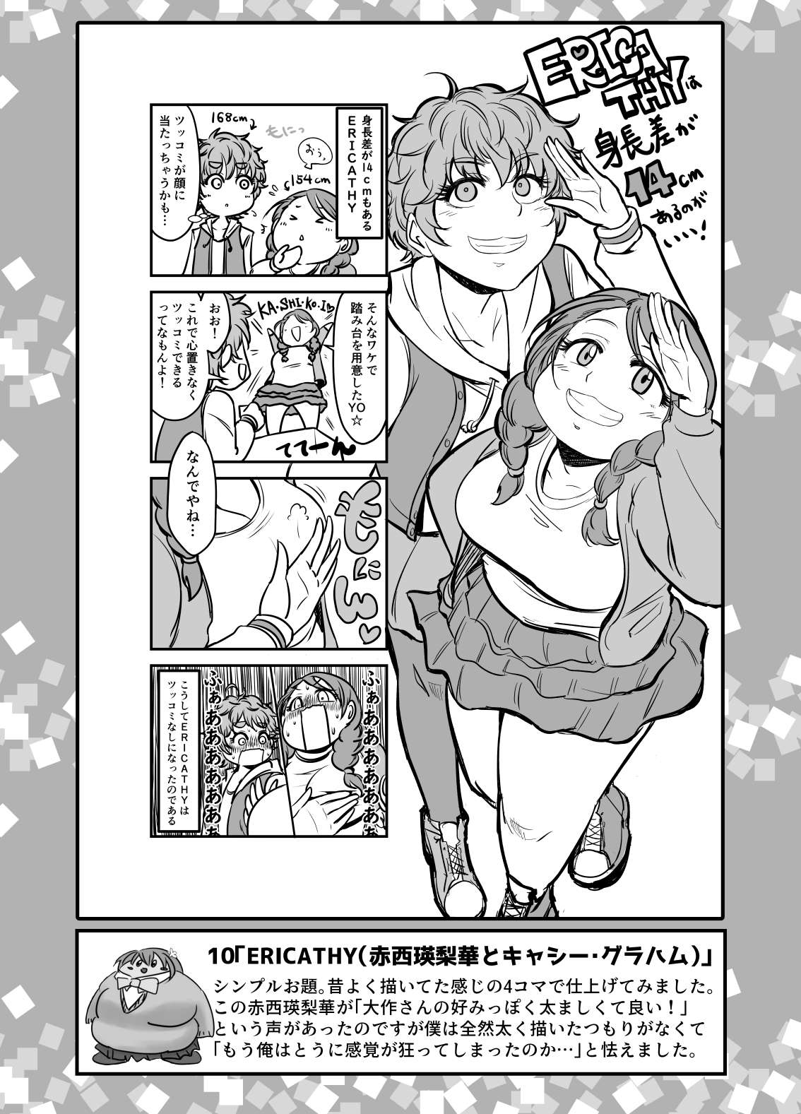 SKB48 vol.1 - Page 12