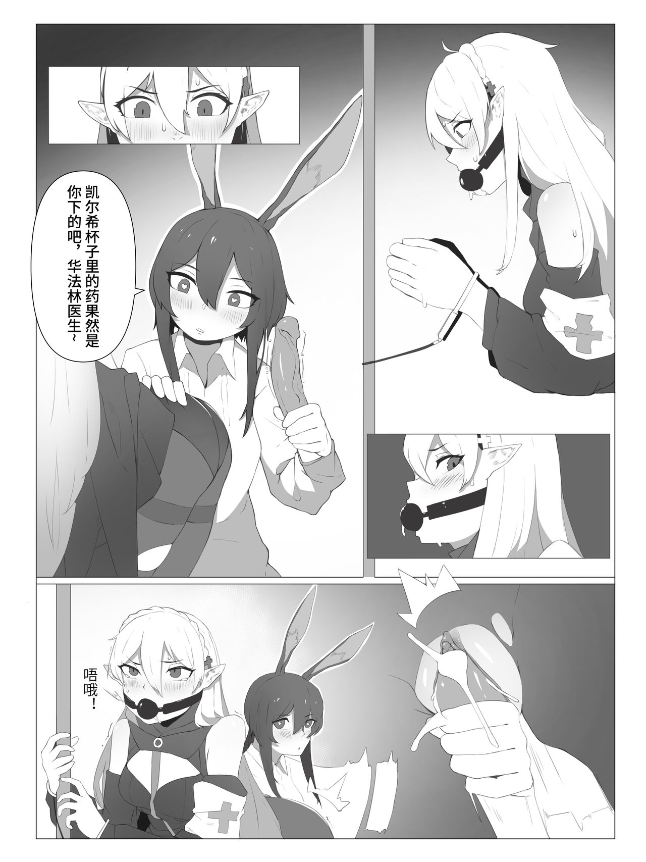 【灰鸟Shoebill】奇美拉爆发 - Page 13