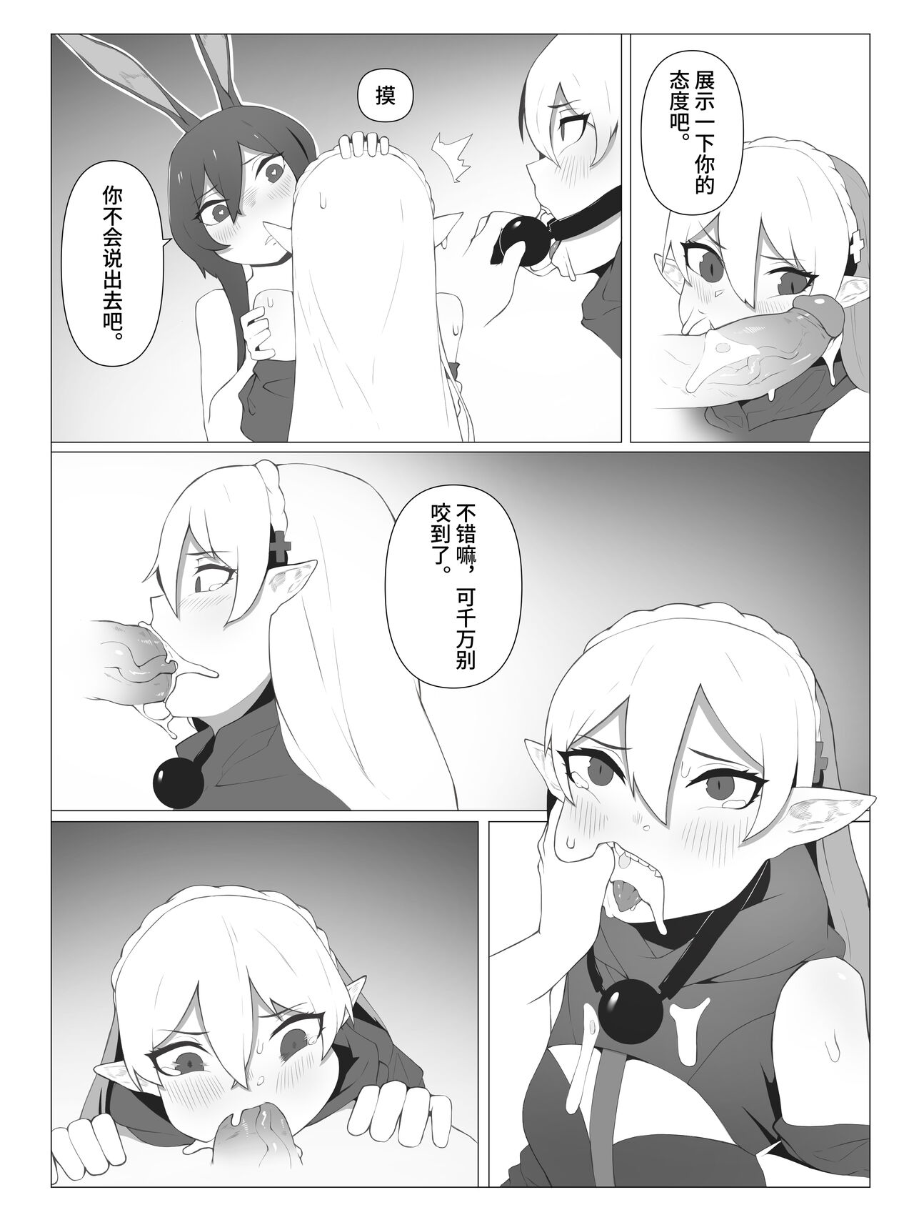【灰鸟Shoebill】奇美拉爆发 - Page 16