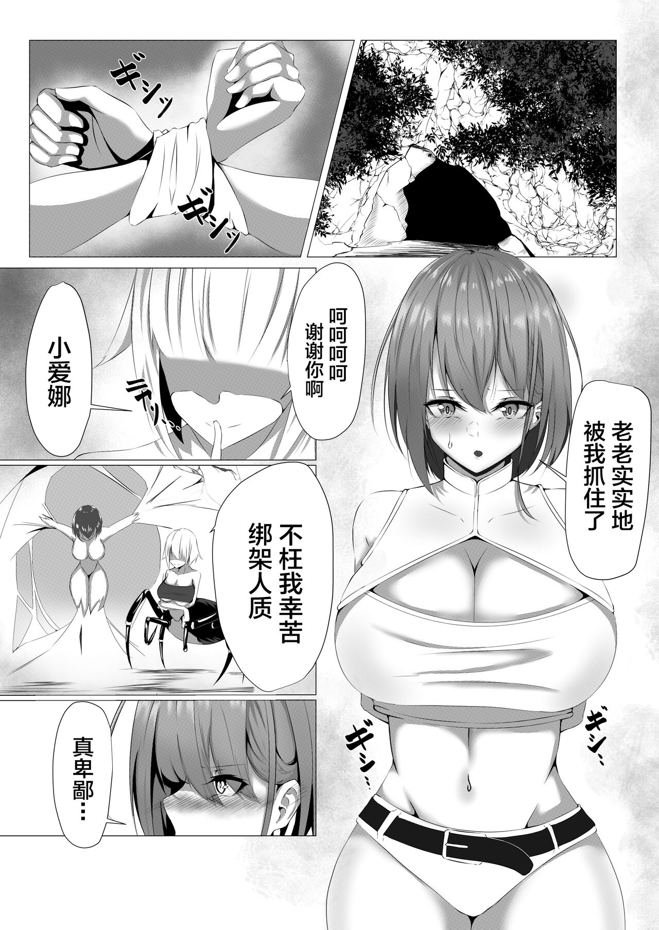 退魔師アイナ - Page 3