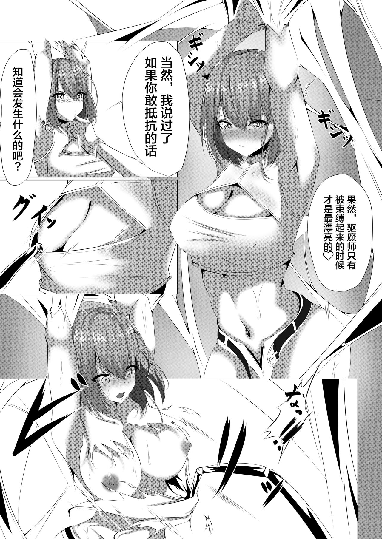 退魔師アイナ - Page 5