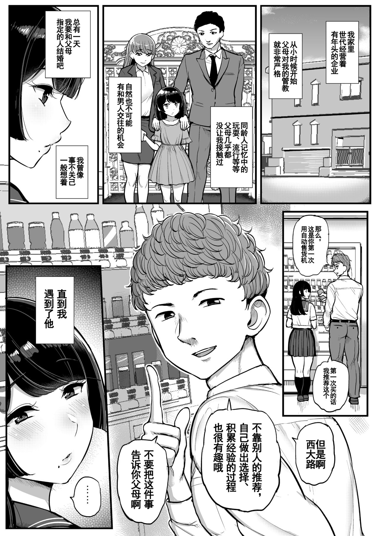 箱入り娘 男を知る。 - Page 4