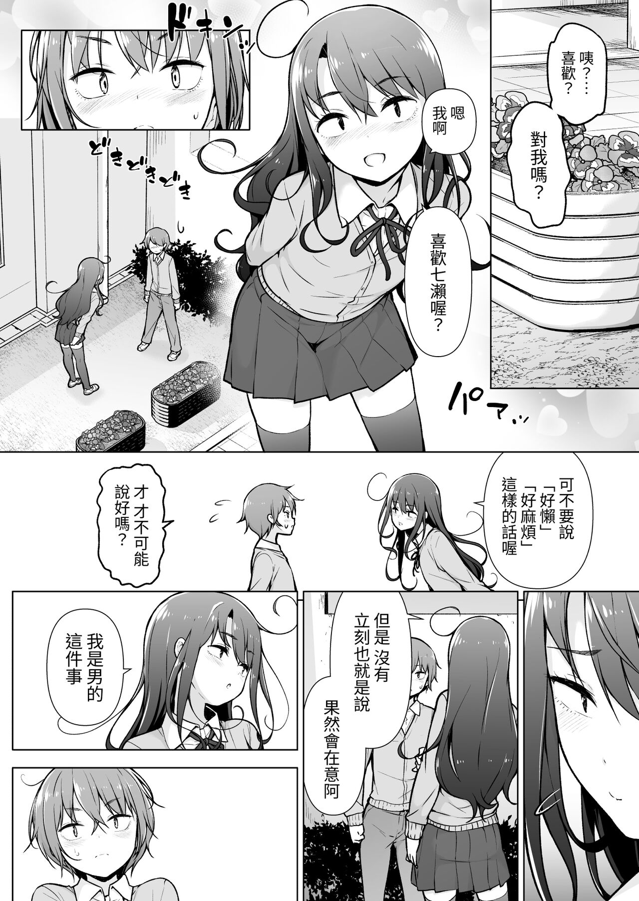 Otokonoko Doushi - Page 9