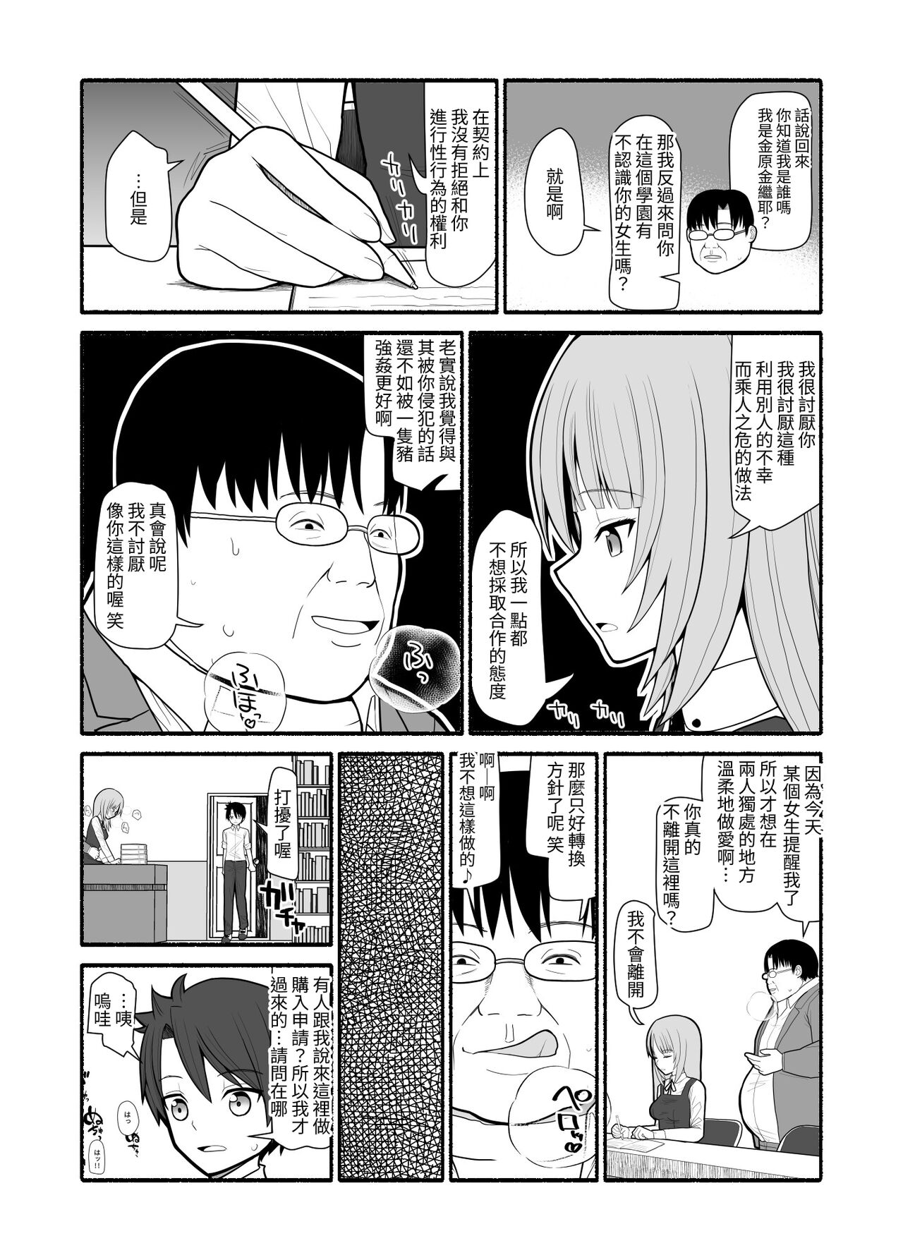 Shakin Gakuen - Page 15