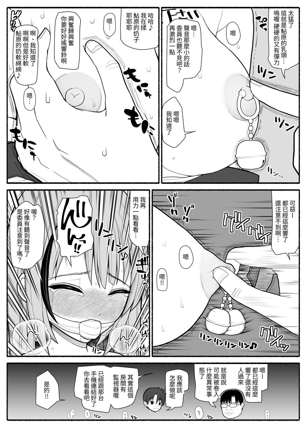 Shakin Gakuen - Page 17