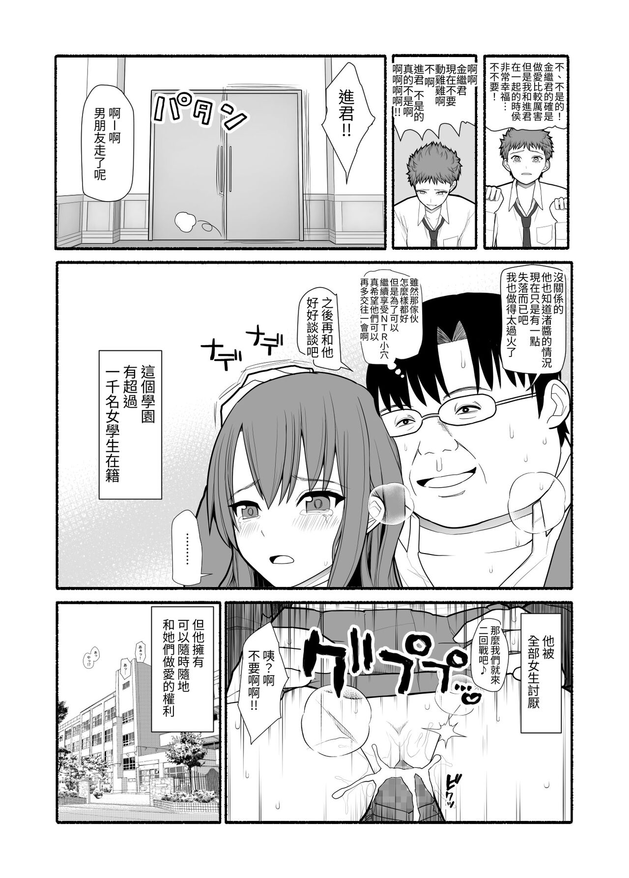 Shakin Gakuen - Page 33