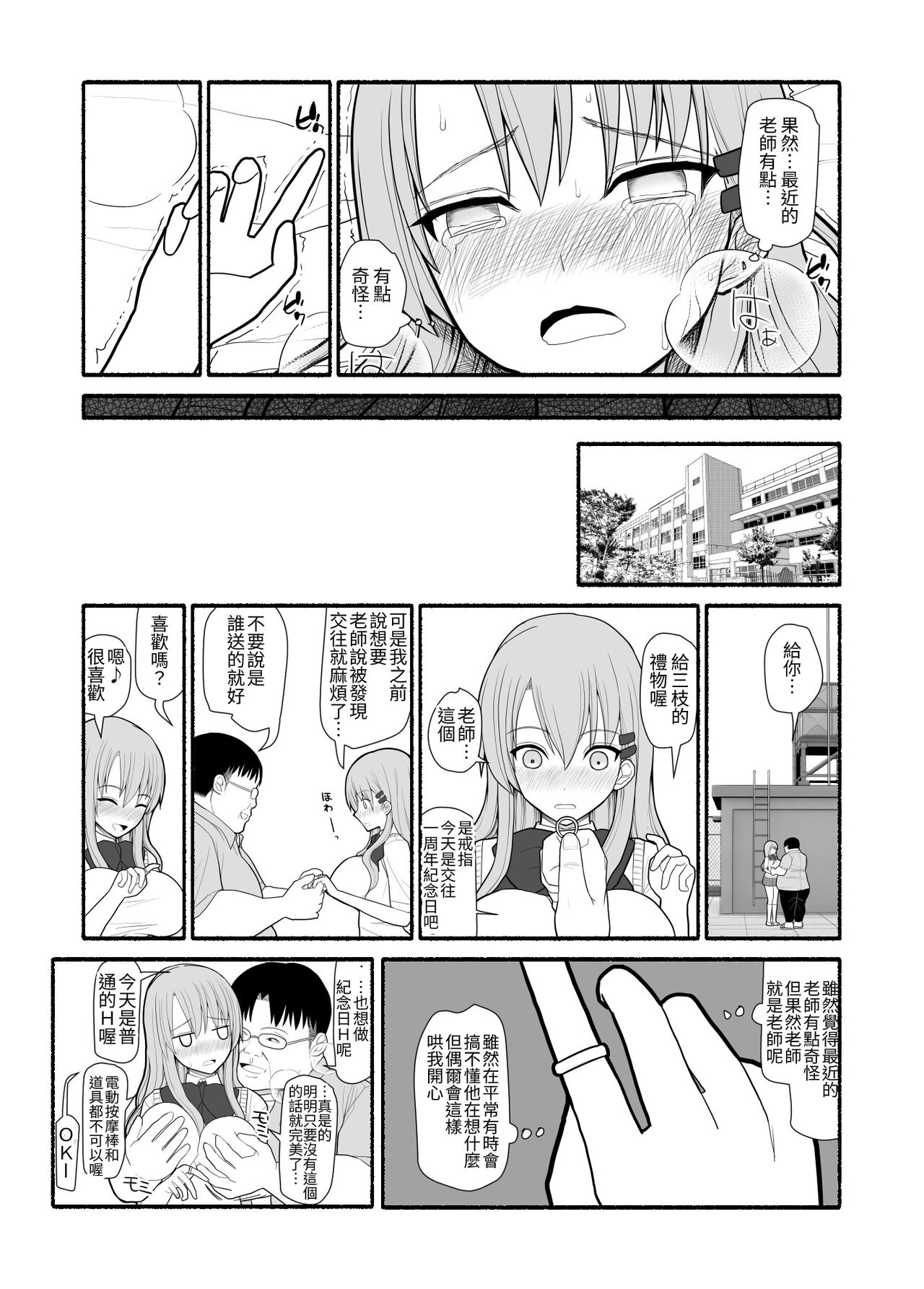 Irekawari Saiminjutsu - Page 26
