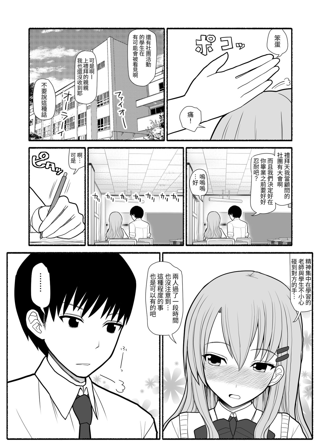 Irekawari Saiminjutsu - Page 3