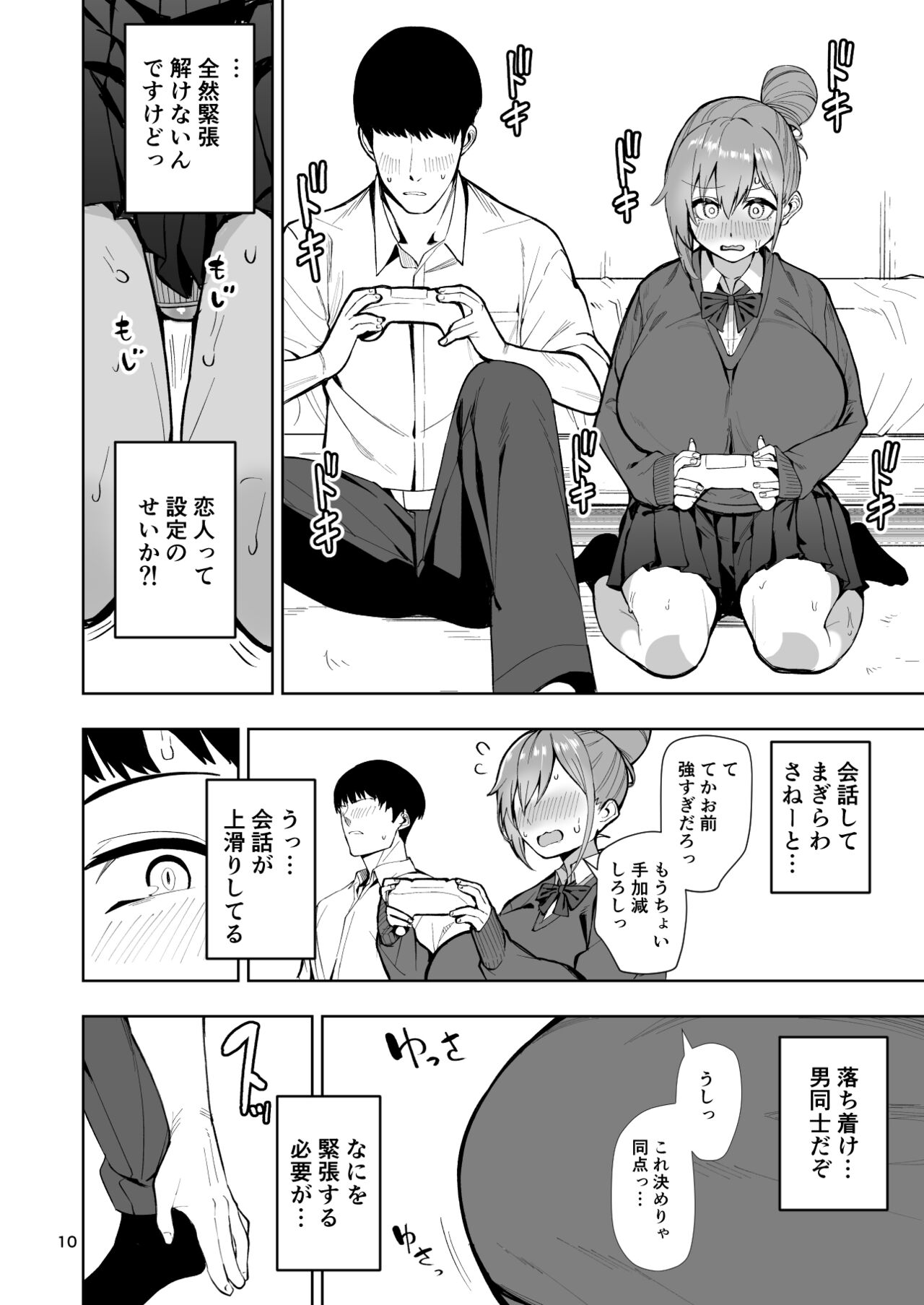 TS娘ヒカリちゃんはライバルなんかに負けない! - Page 11