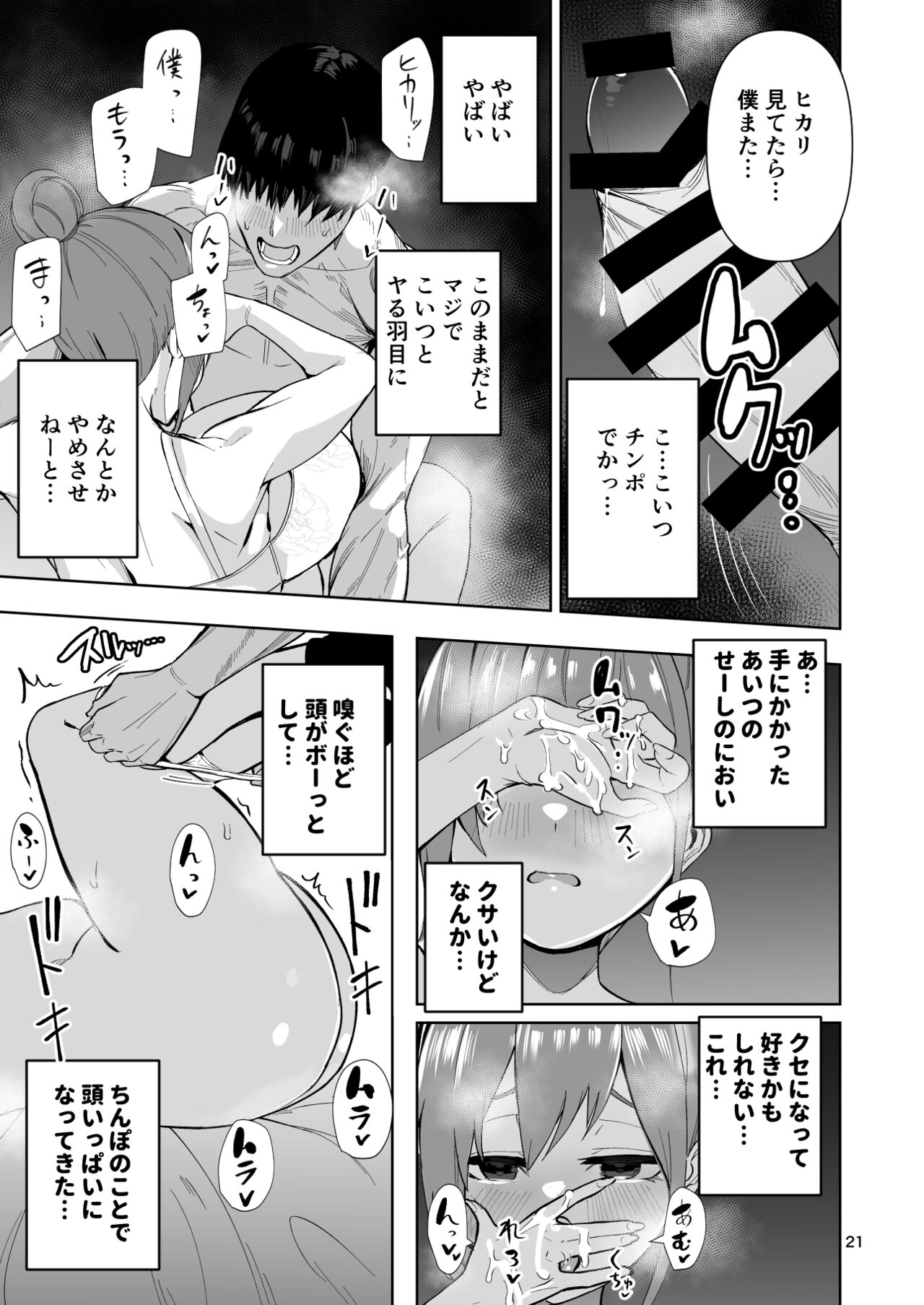 TS娘ヒカリちゃんはライバルなんかに負けない! - Page 22