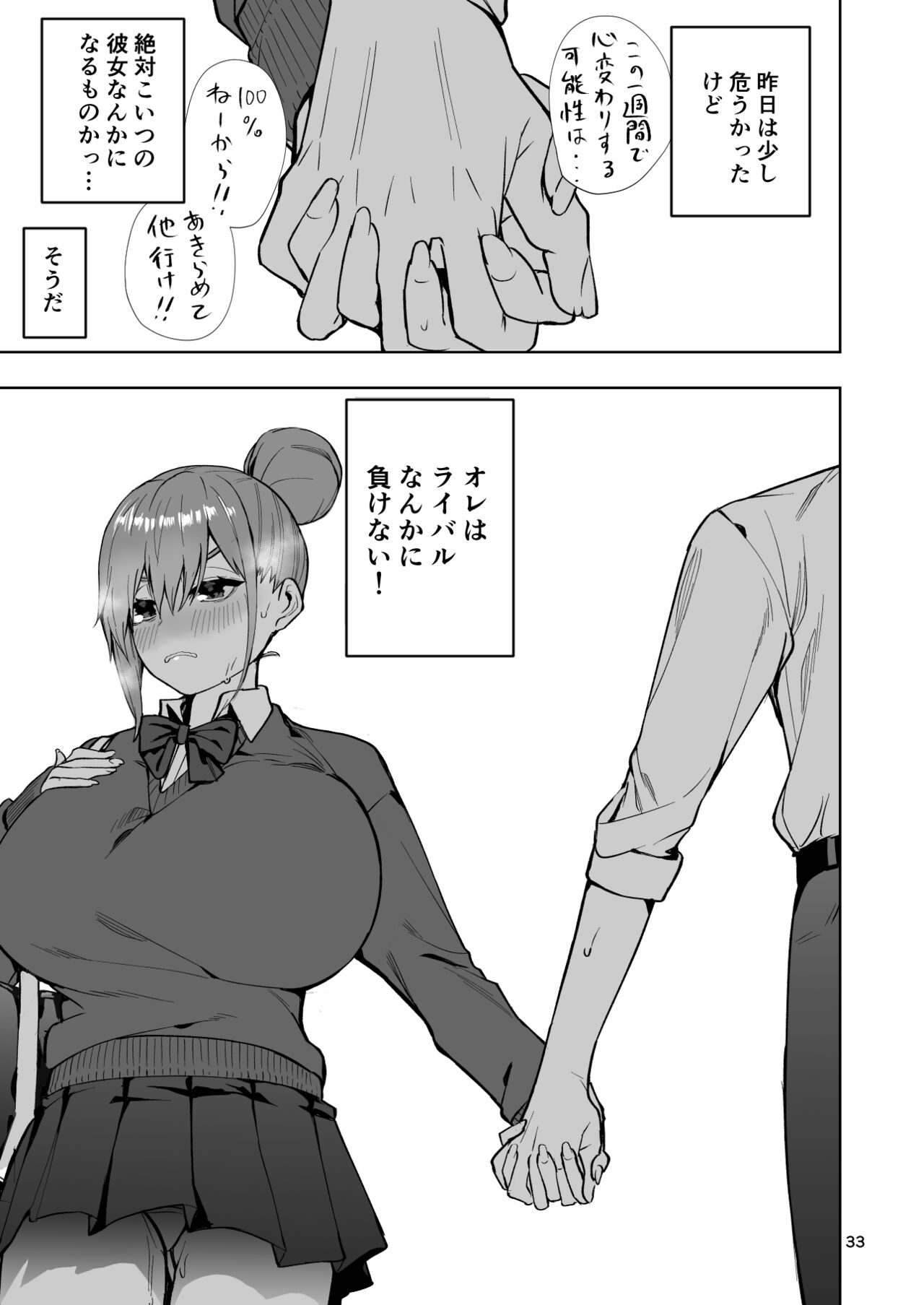 TS娘ヒカリちゃんはライバルなんかに負けない! - Page 34