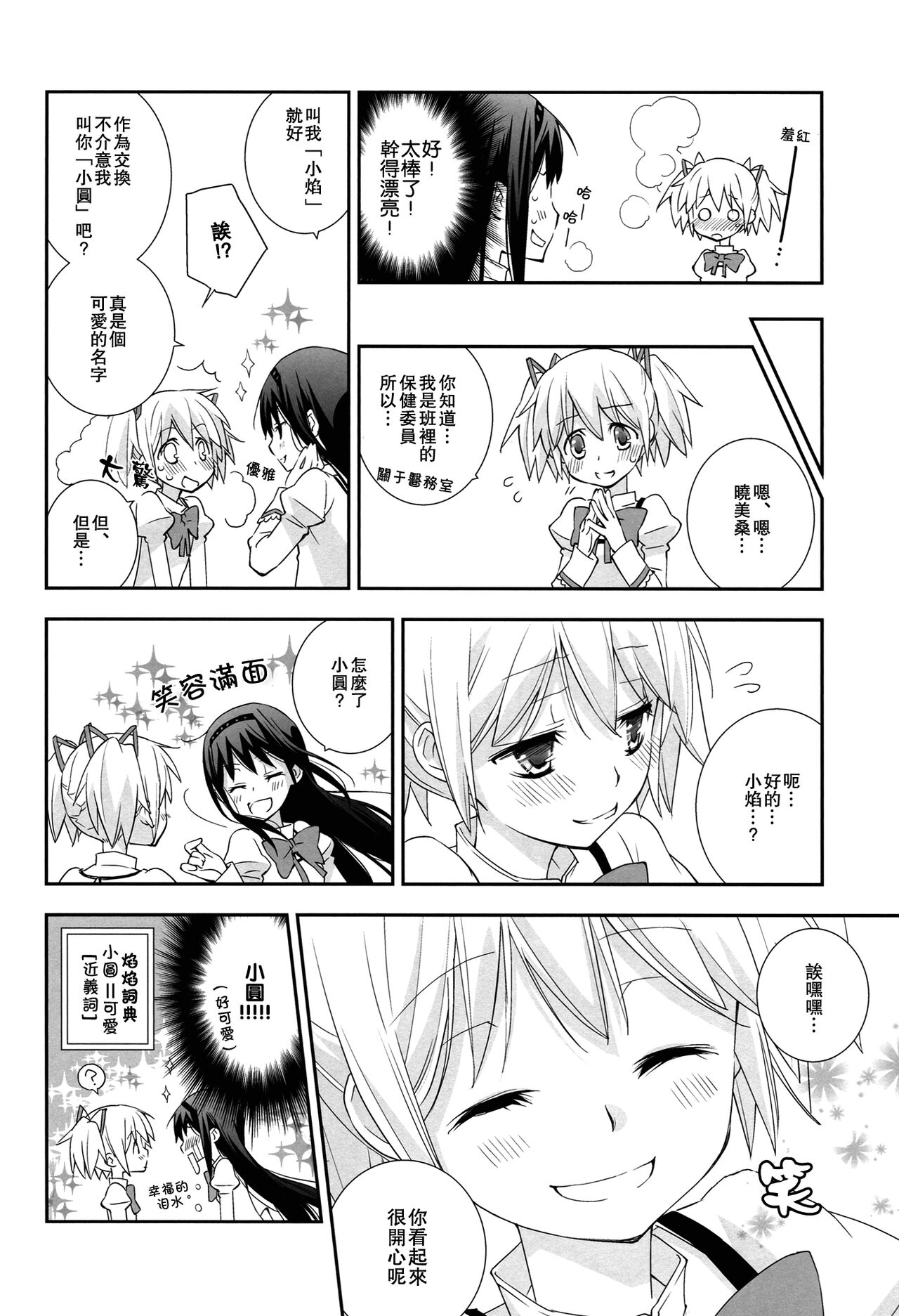 Daisuki dayo! 5 | 我喜歡你! 5 - Page 9