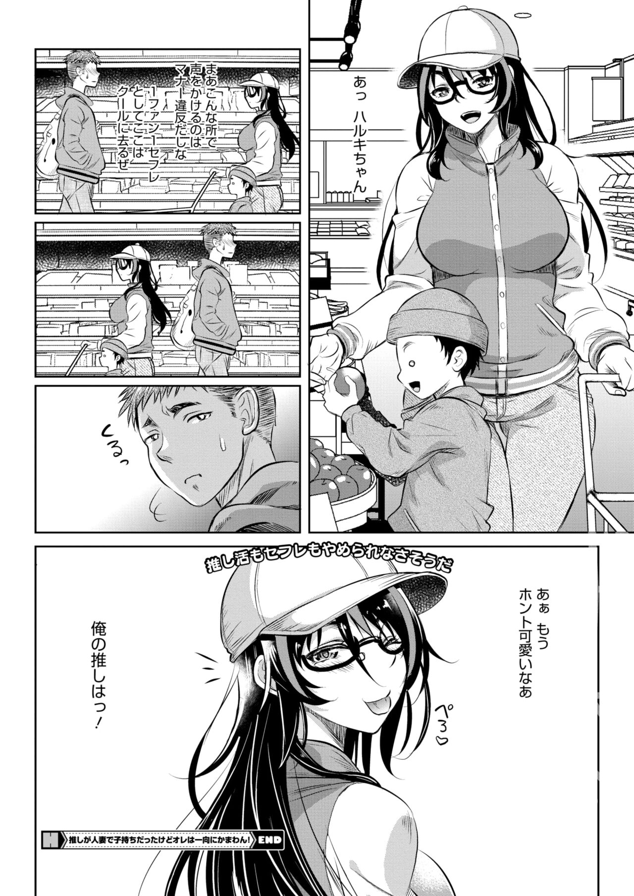 COMIC HOTMiLK Koime Vol. 46 - Page 21