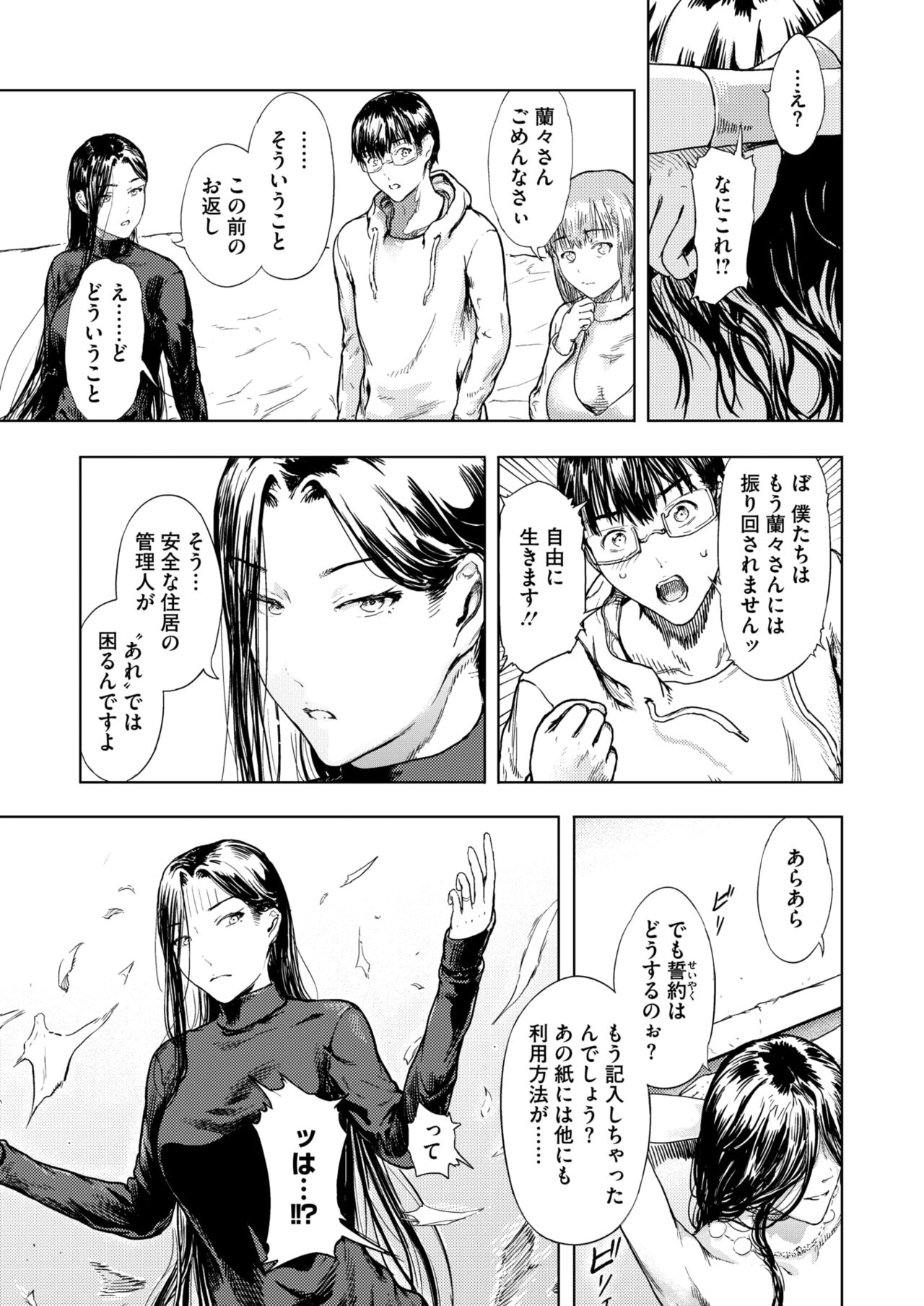 COMIC HOTMiLK Koime Vol. 46 - Page 24