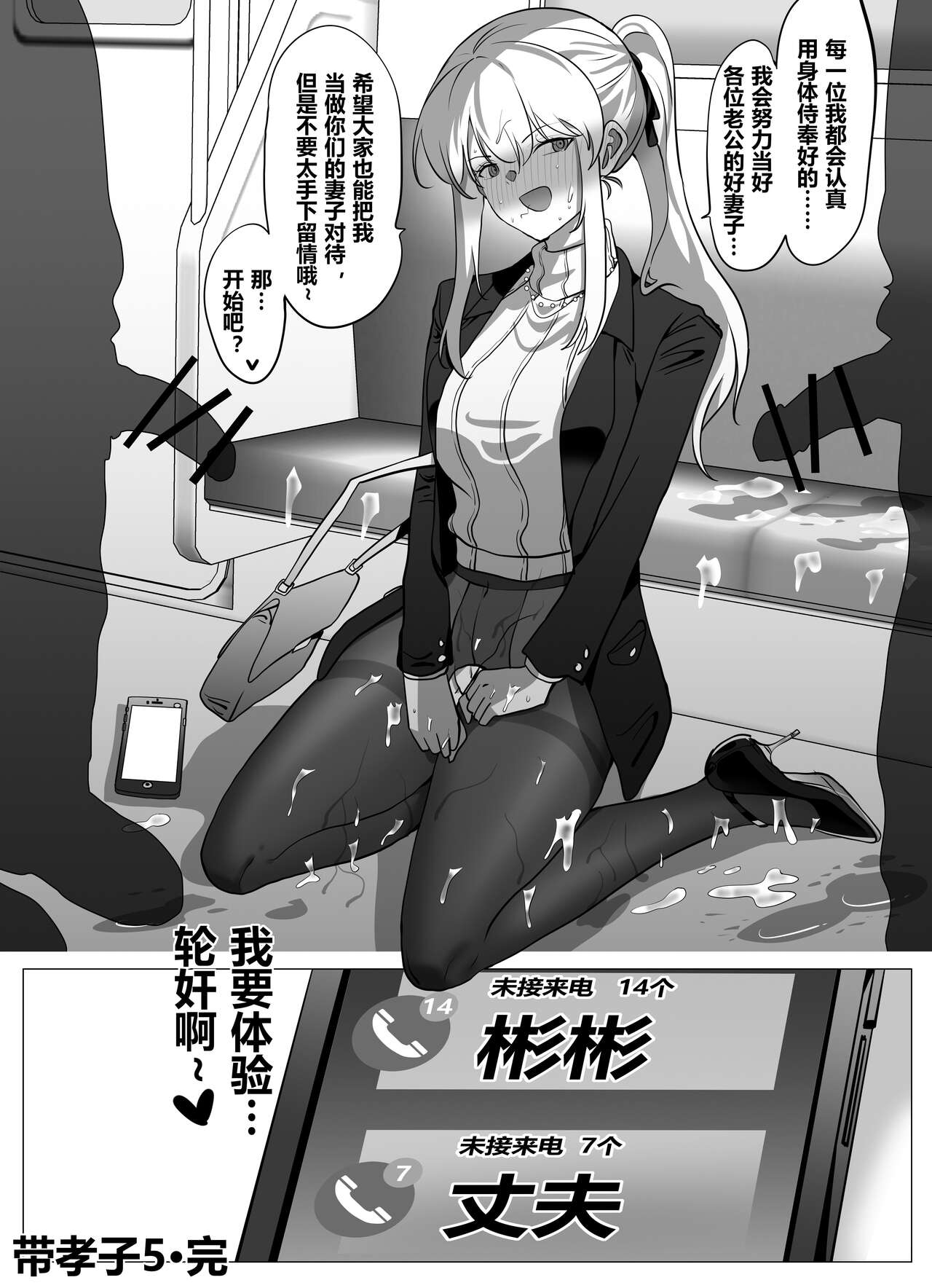 Filial Son 5 - Page 20
