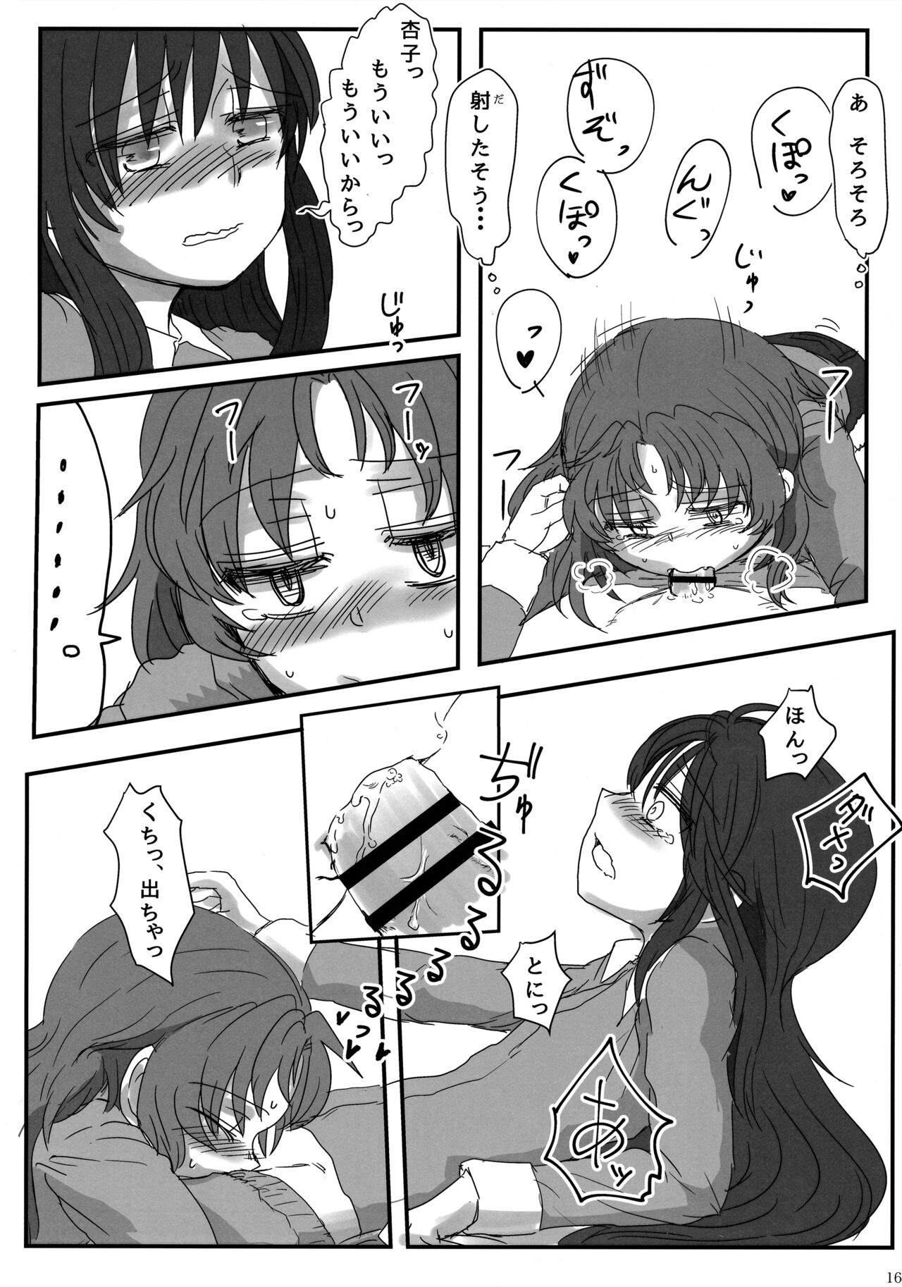 6月の雨とナイフ - Page 15