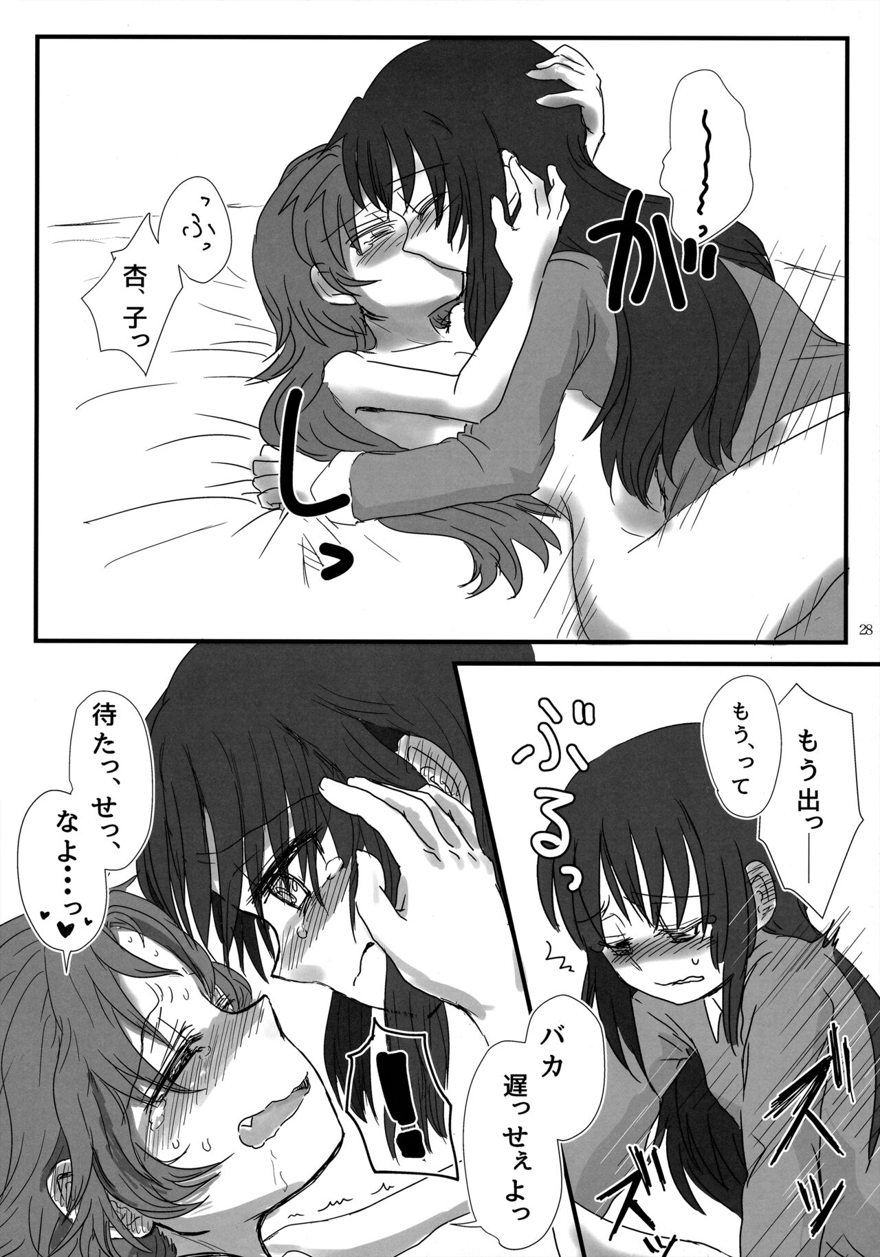 6月の雨とナイフ - Page 27