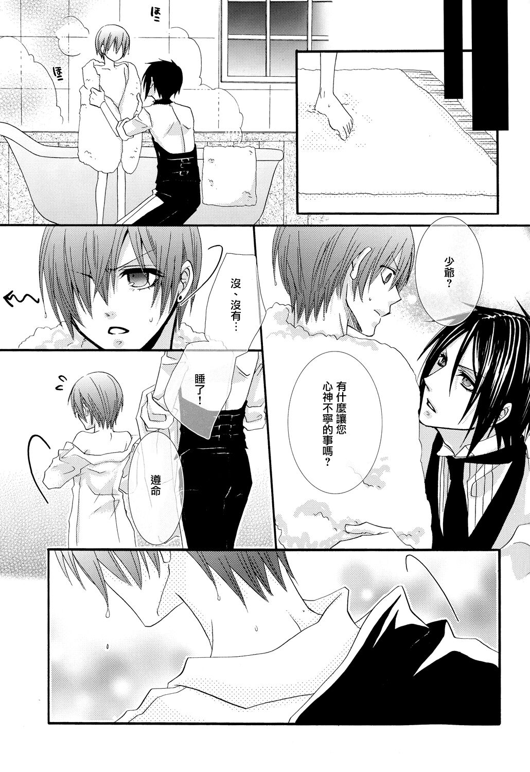 Himitsu - Page 22