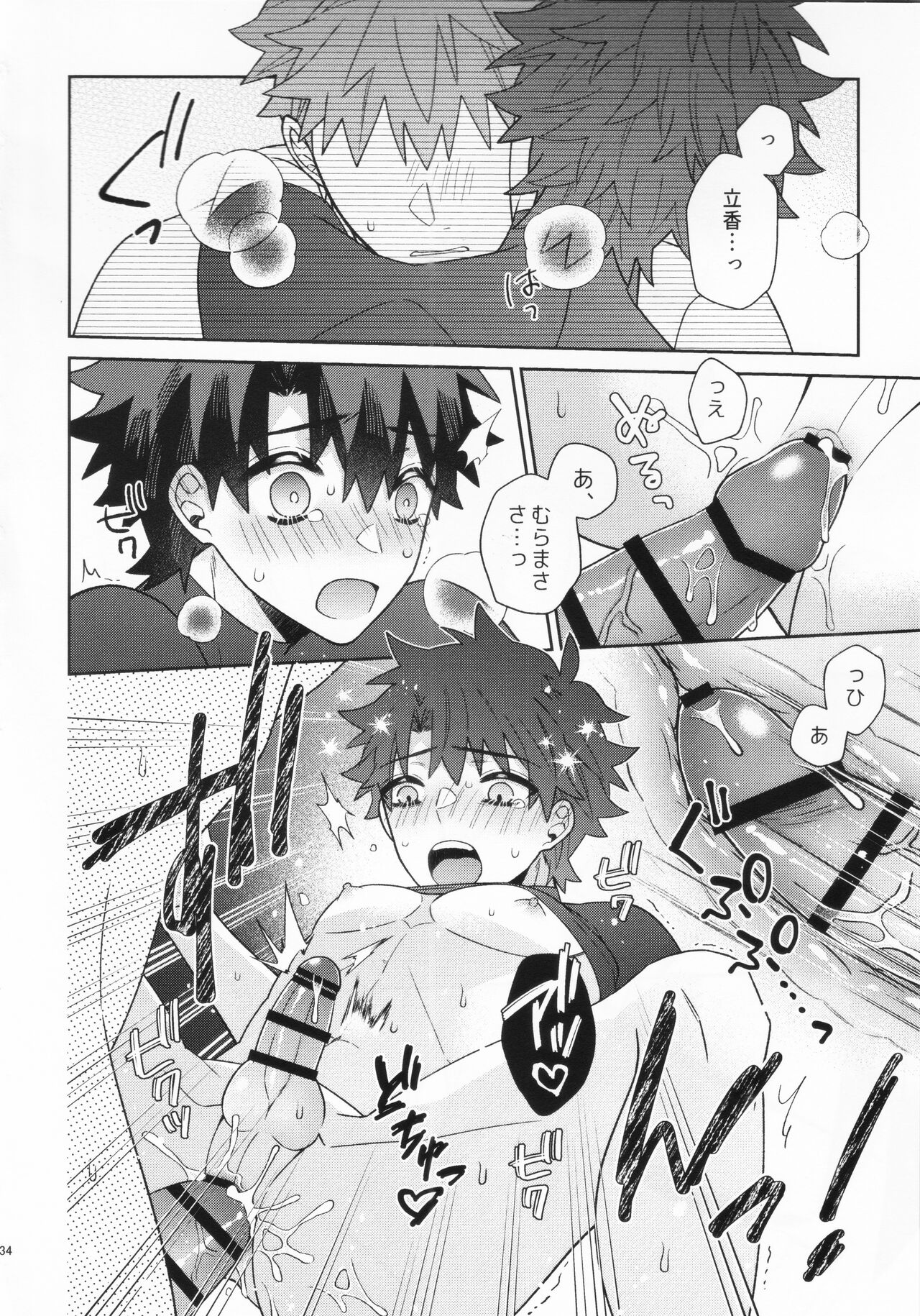 Aimaina ai no manimani - Page 33
