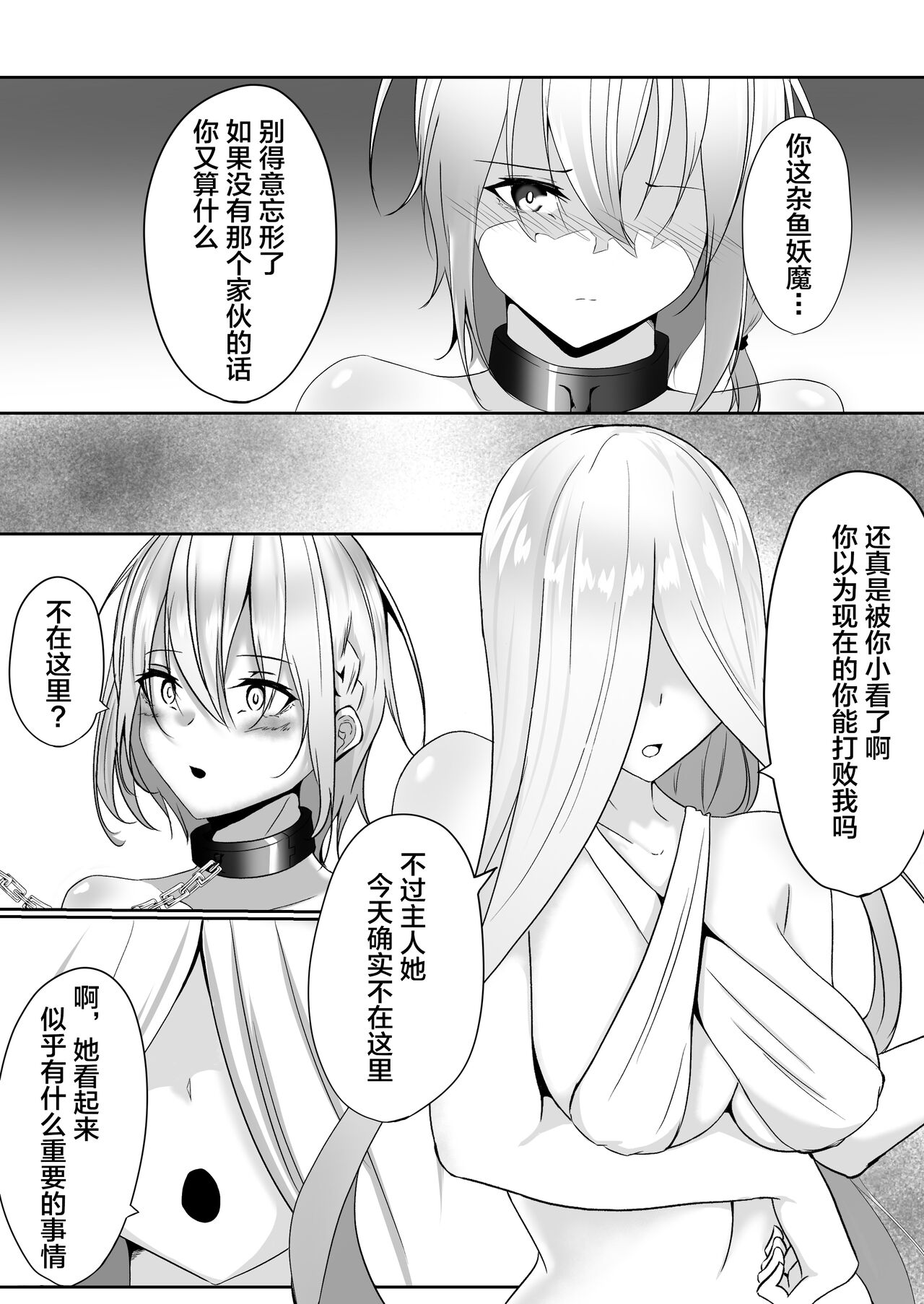 Taimashi Setsuna2 - Page 16