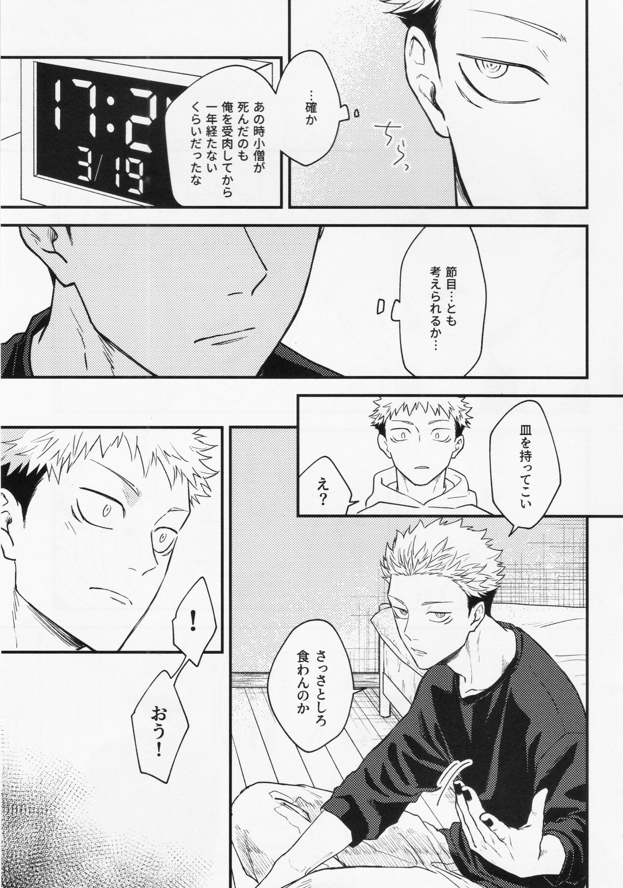 Gō - Page 29