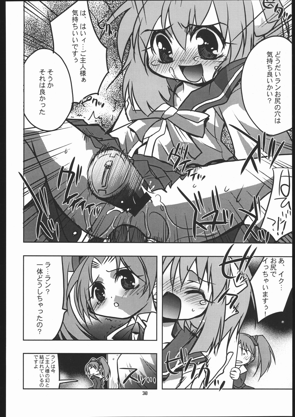 Tenshi de Ikou!! - Page 37