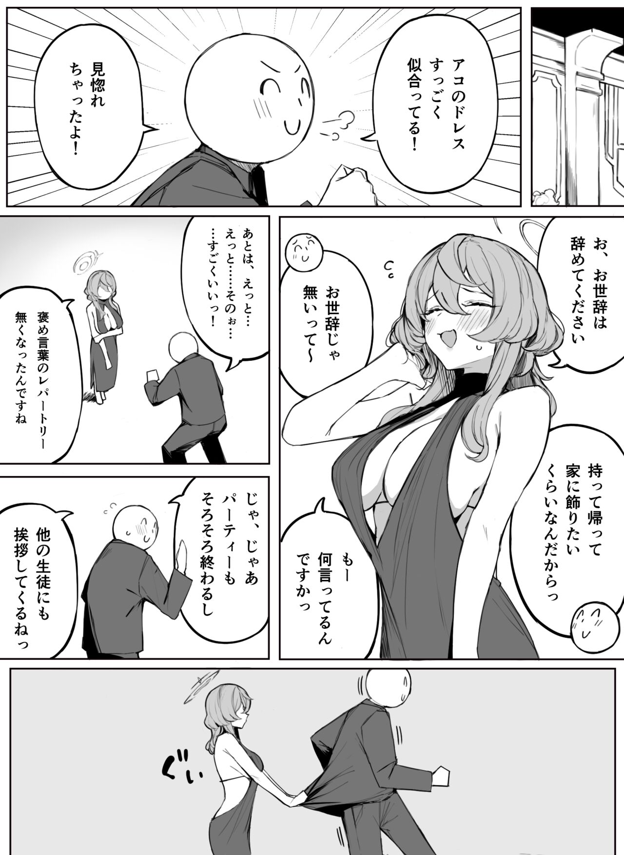 Ako Ecchi - Page 2