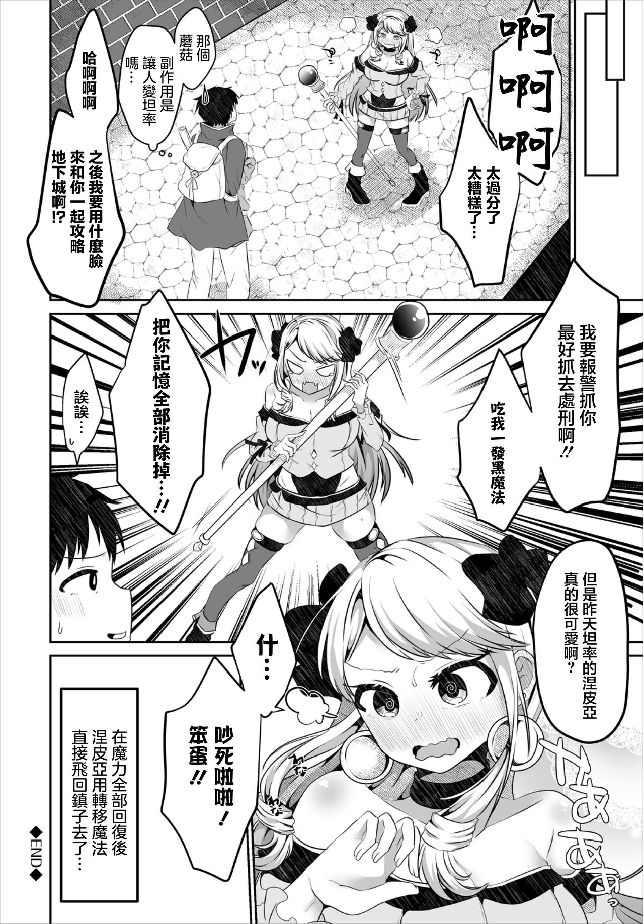 Ishin Denshin - Page 20