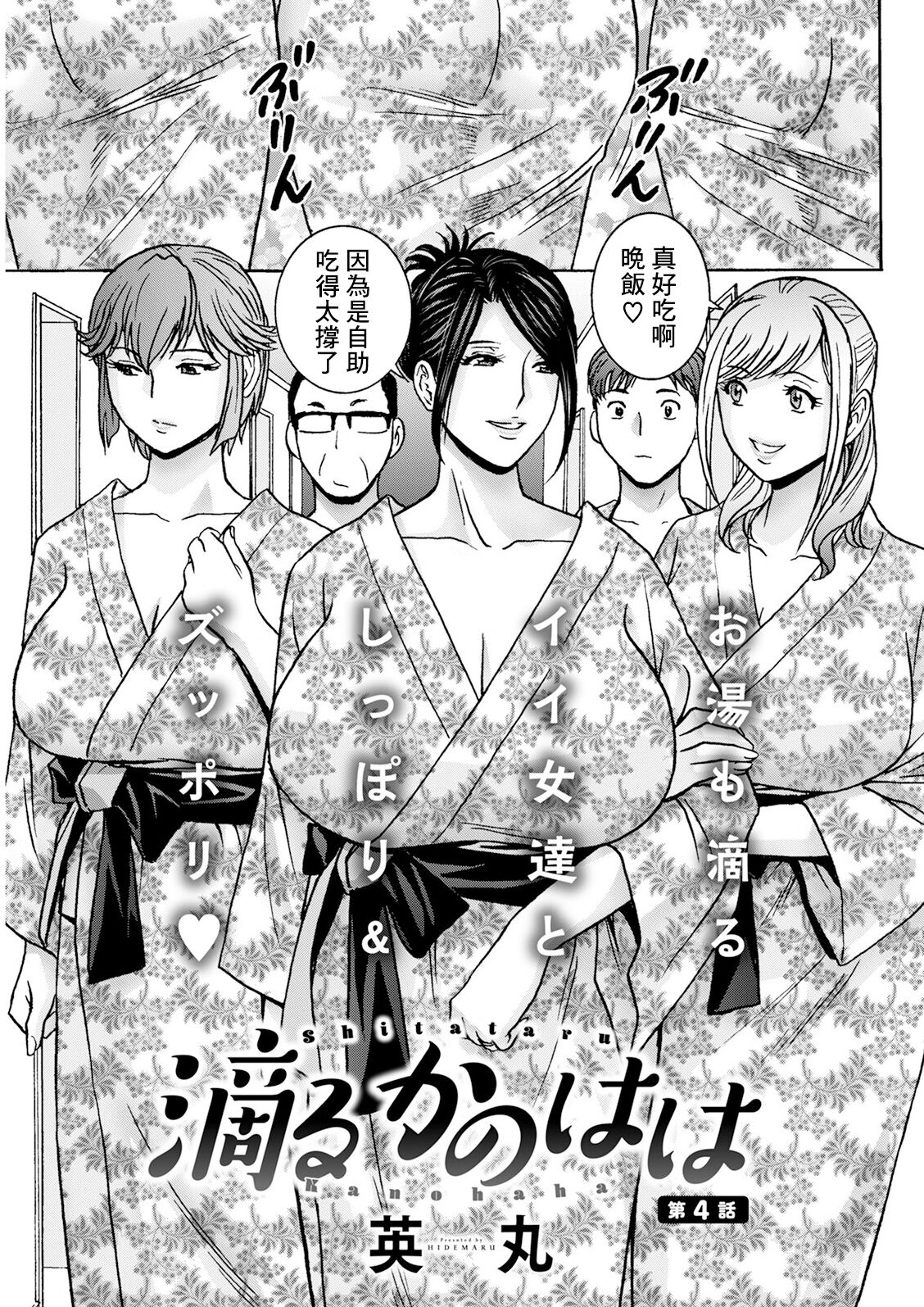 Shitataru Kanohaha Ch. 4 - Page 1