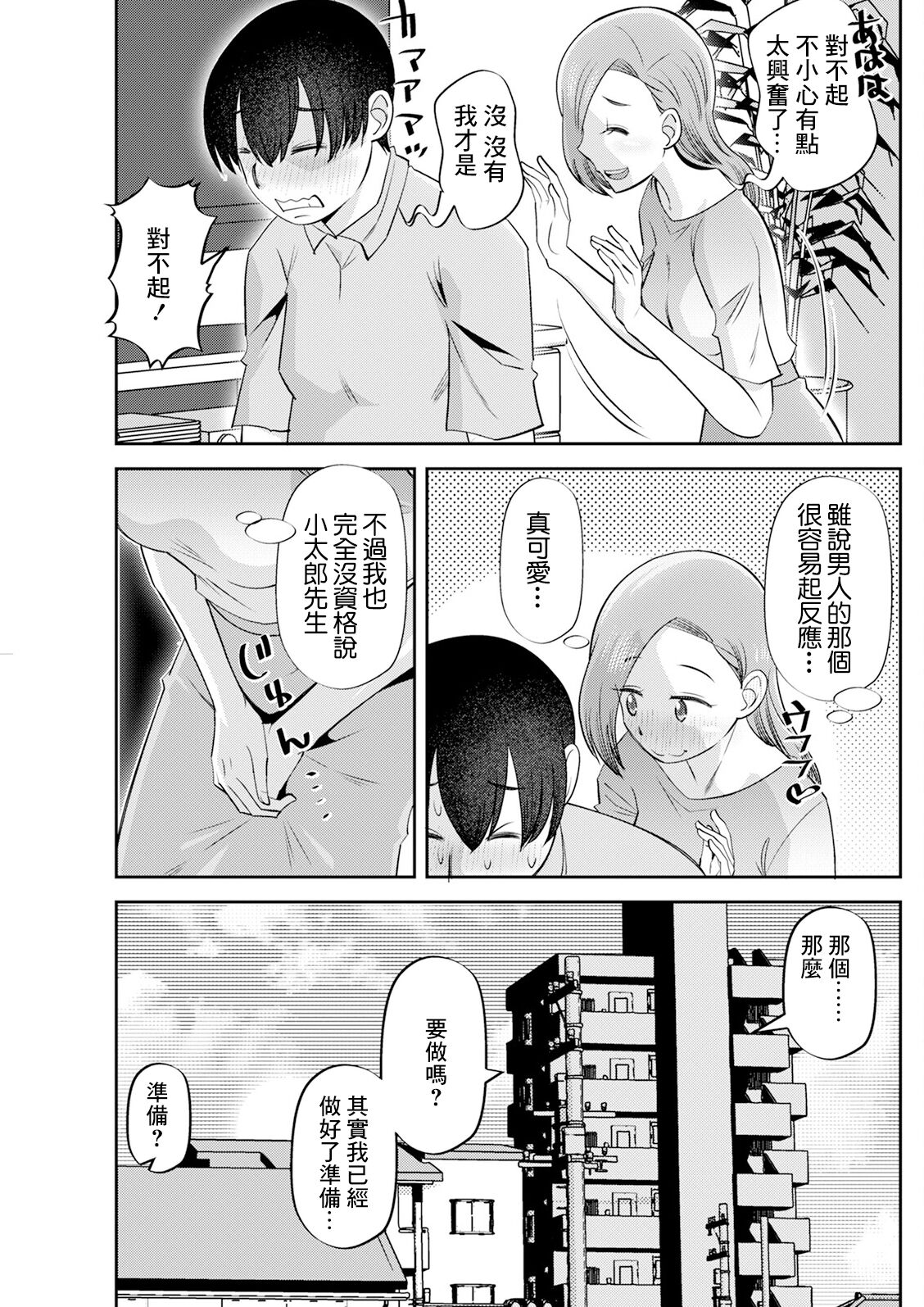 Mankatsu! - Page 9