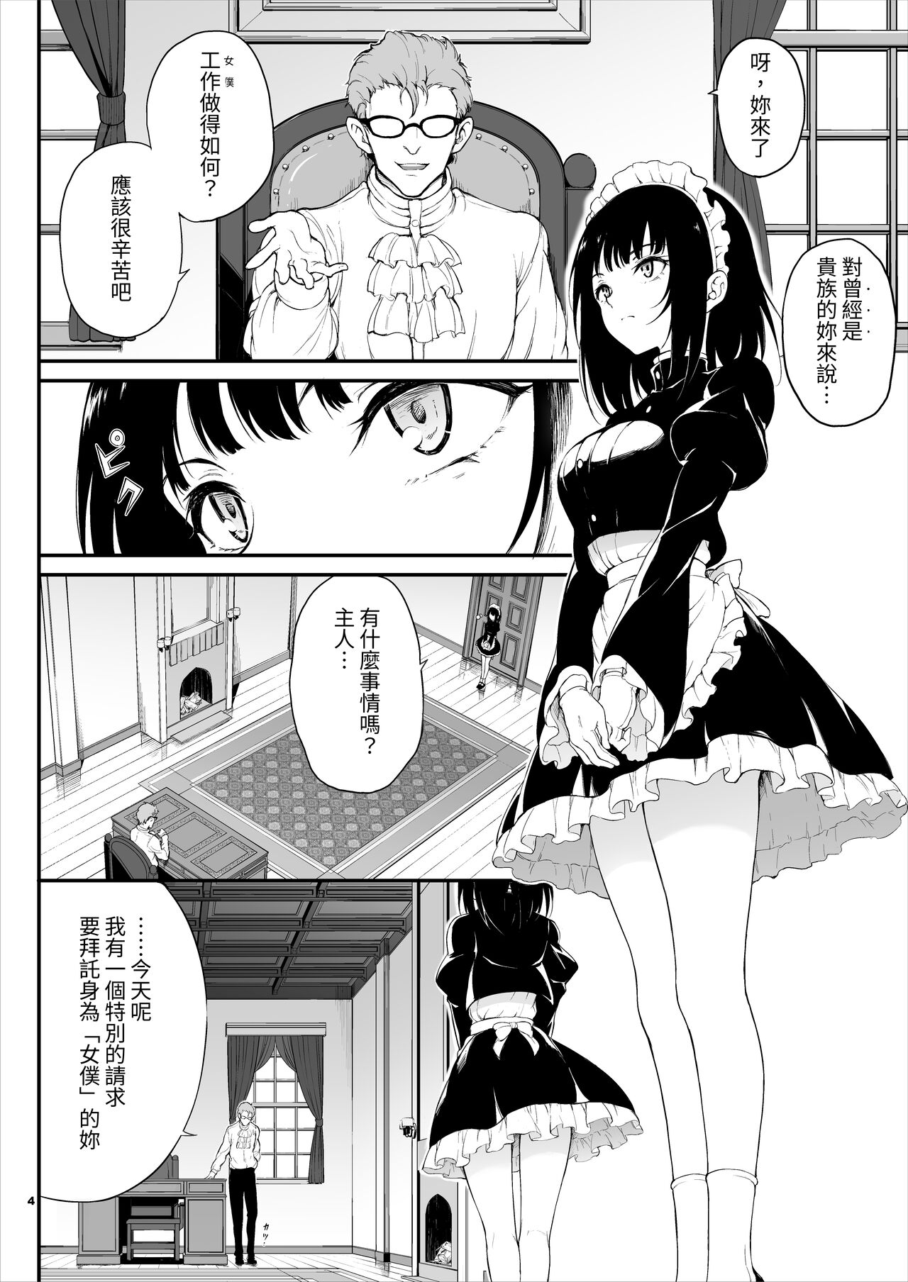 Maid Kyouiku. 1 - Page 3