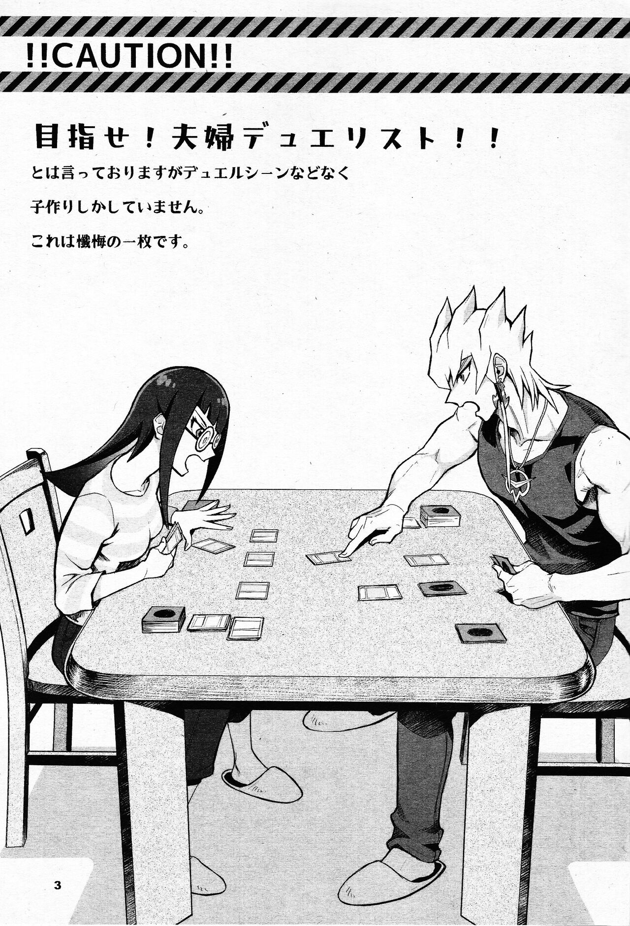 Mezase! Meoto Duelist!! - Page 2