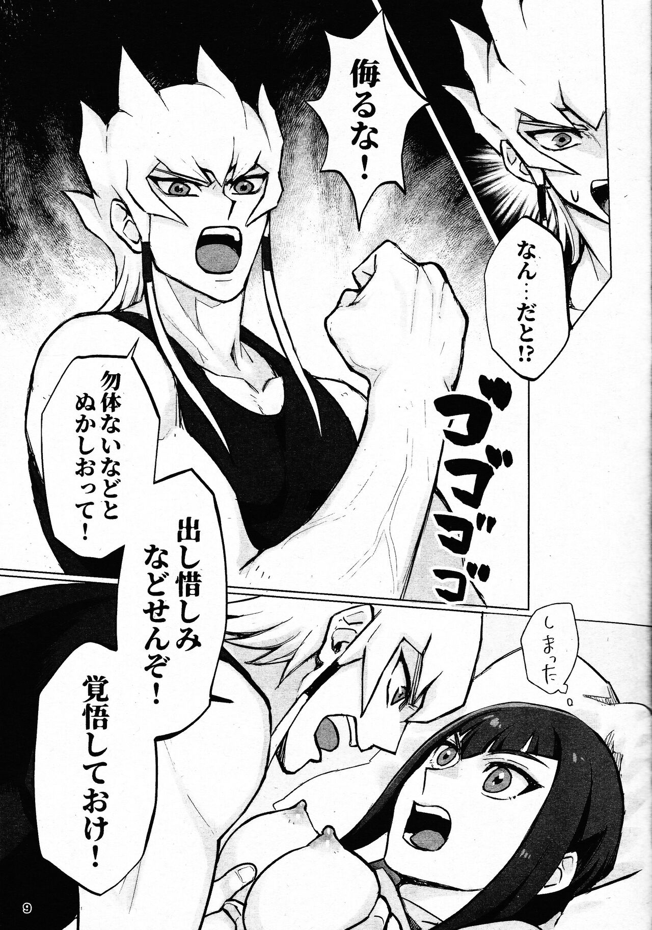 Mezase! Meoto Duelist!! - Page 8