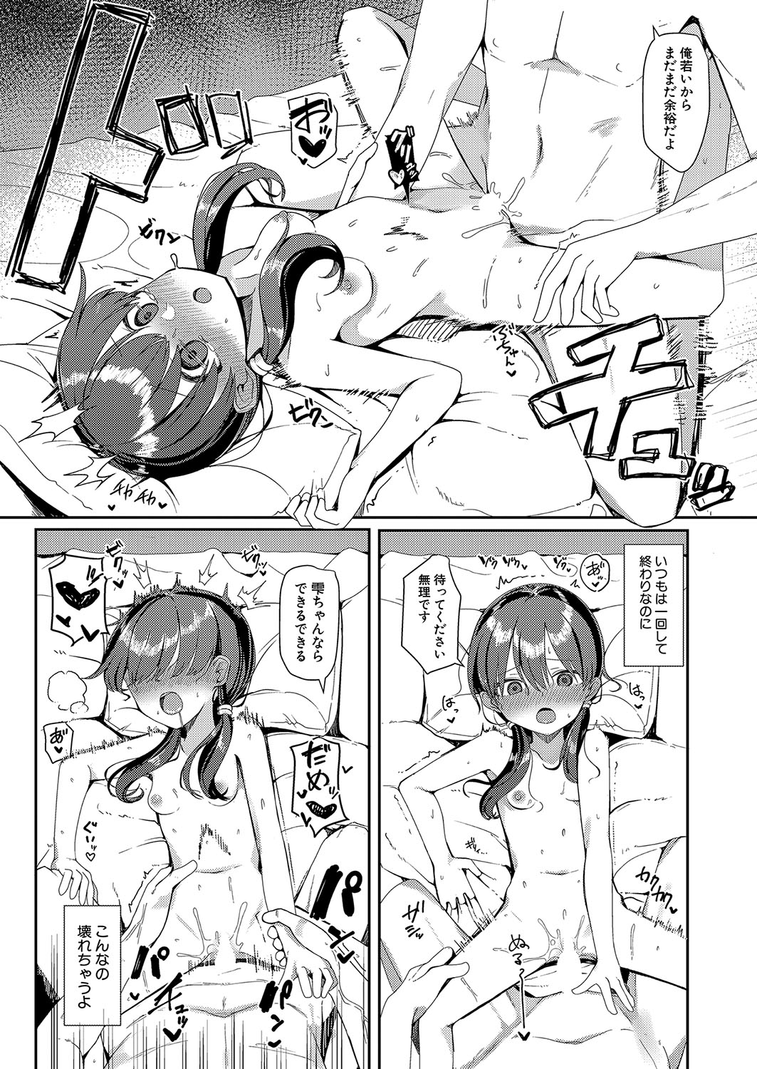 COMIC Shingeki 2024-07 - Page 414