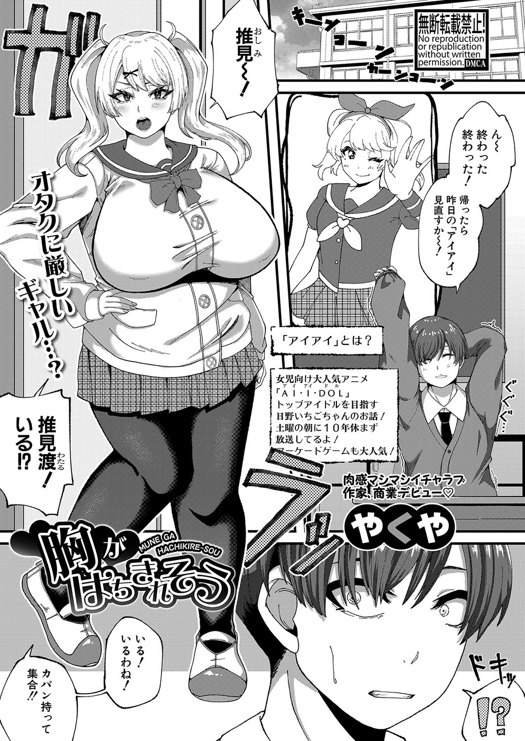 COMIC Shingeki 2024-07 - Page 420