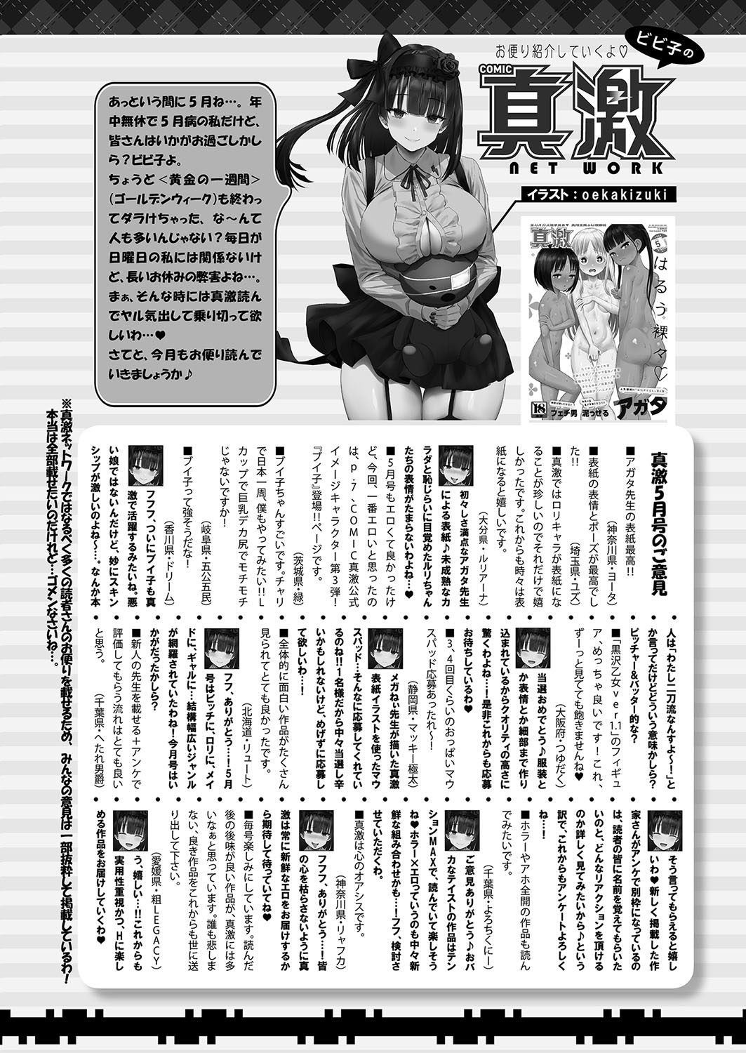 COMIC Shingeki 2024-07 - Page 453