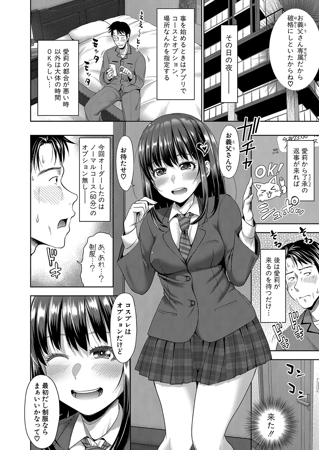 COMIC Shingeki 2024-07 - Page 63