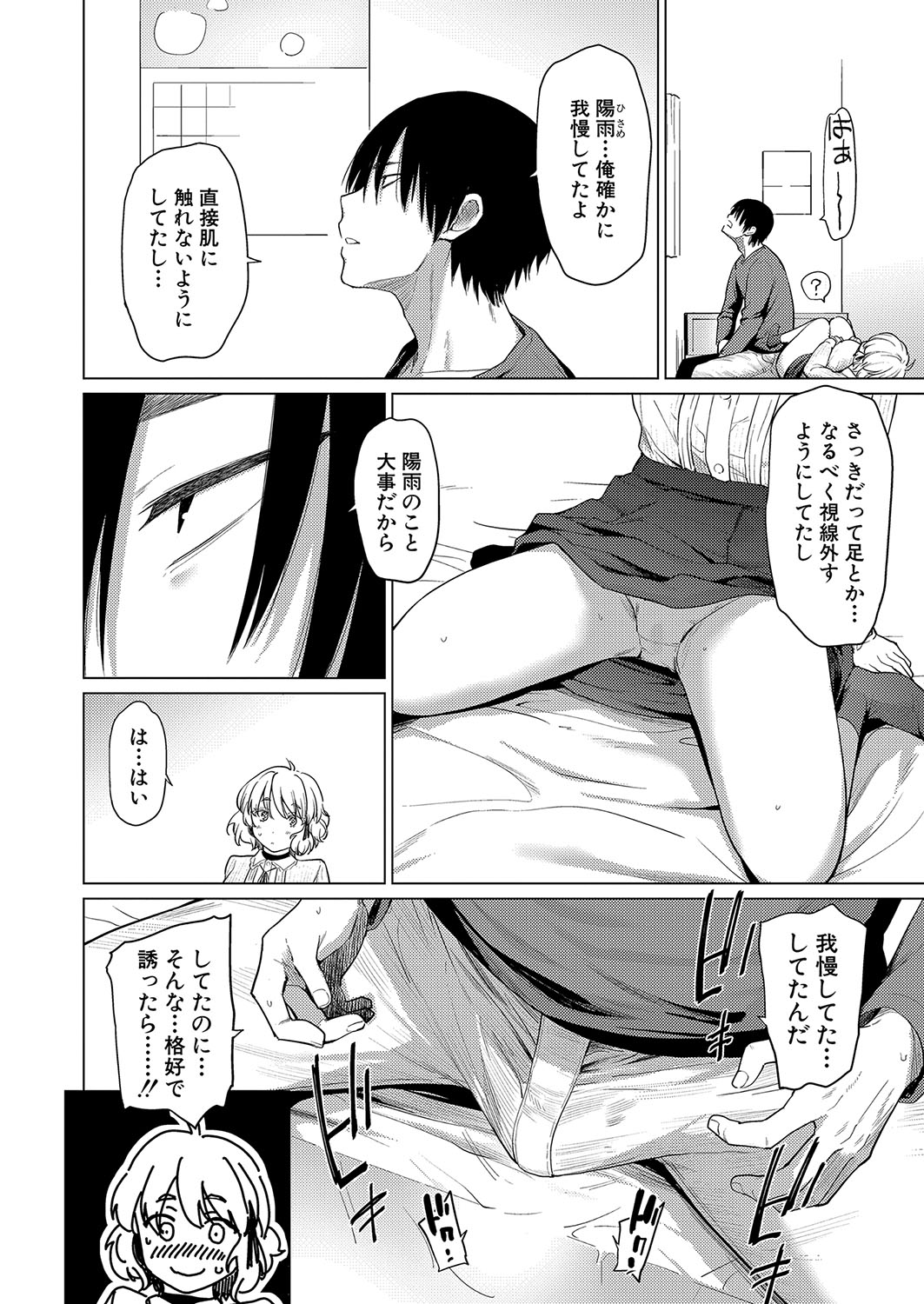 COMIC Shingeki 2024-07 - Page 91