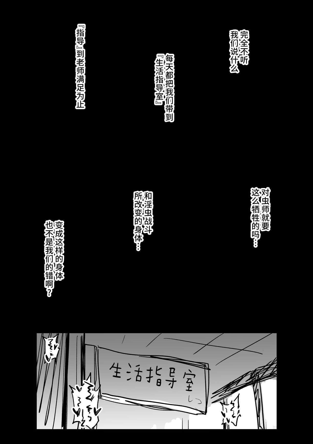 Taichuushi - Page 49