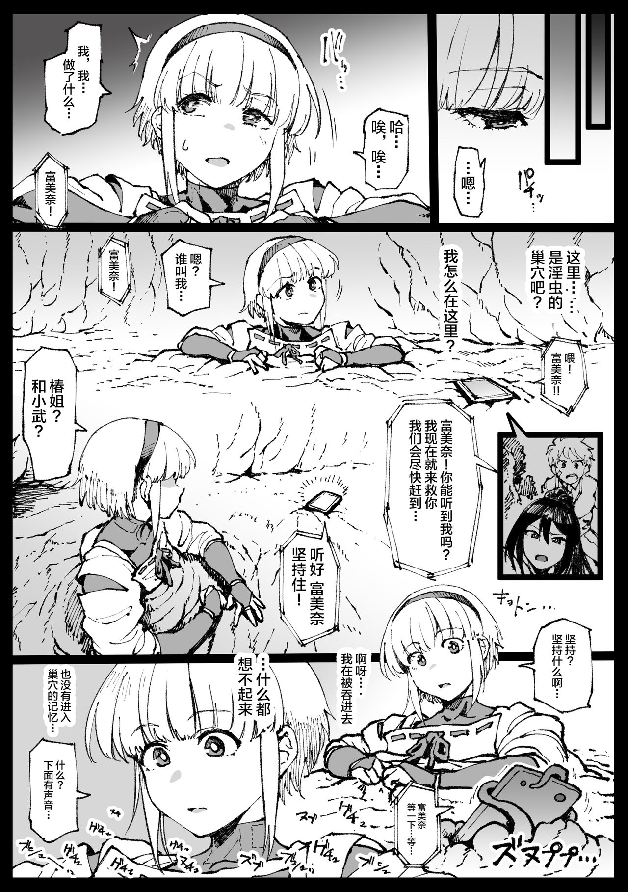 Taichuushi - Page 83