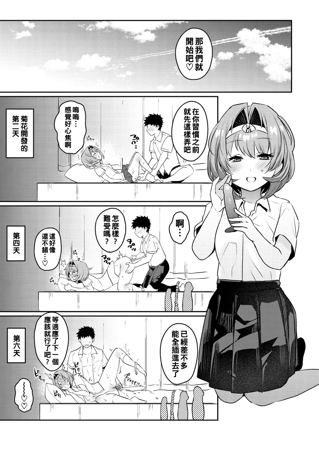 Oshiri Holic Ch. 1-3 - Page 65