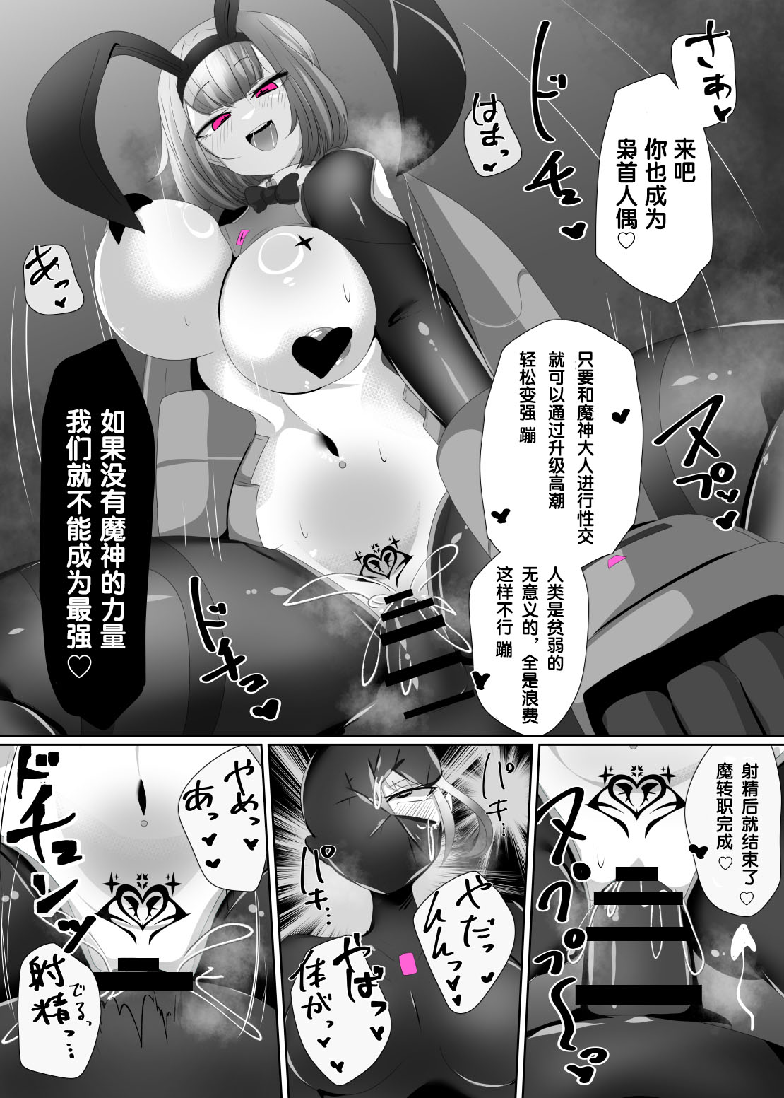 Evil Class Change③【chinese】 - Page 19