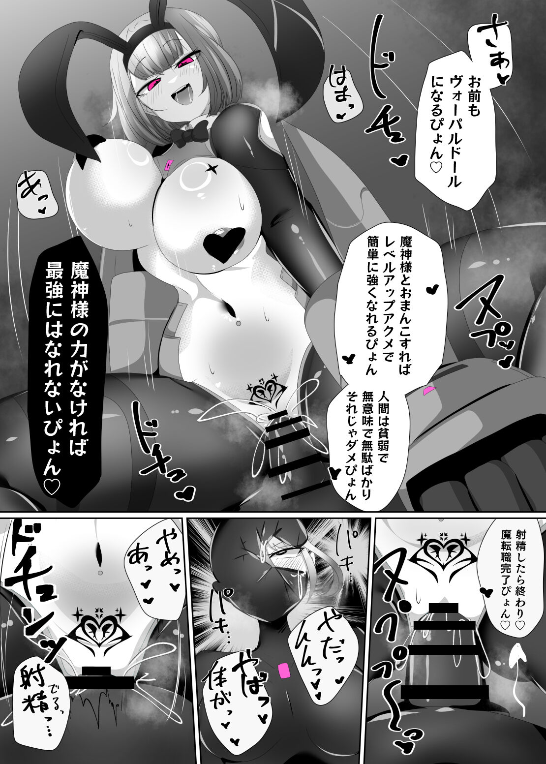 Evil Class Change③ - Page 19