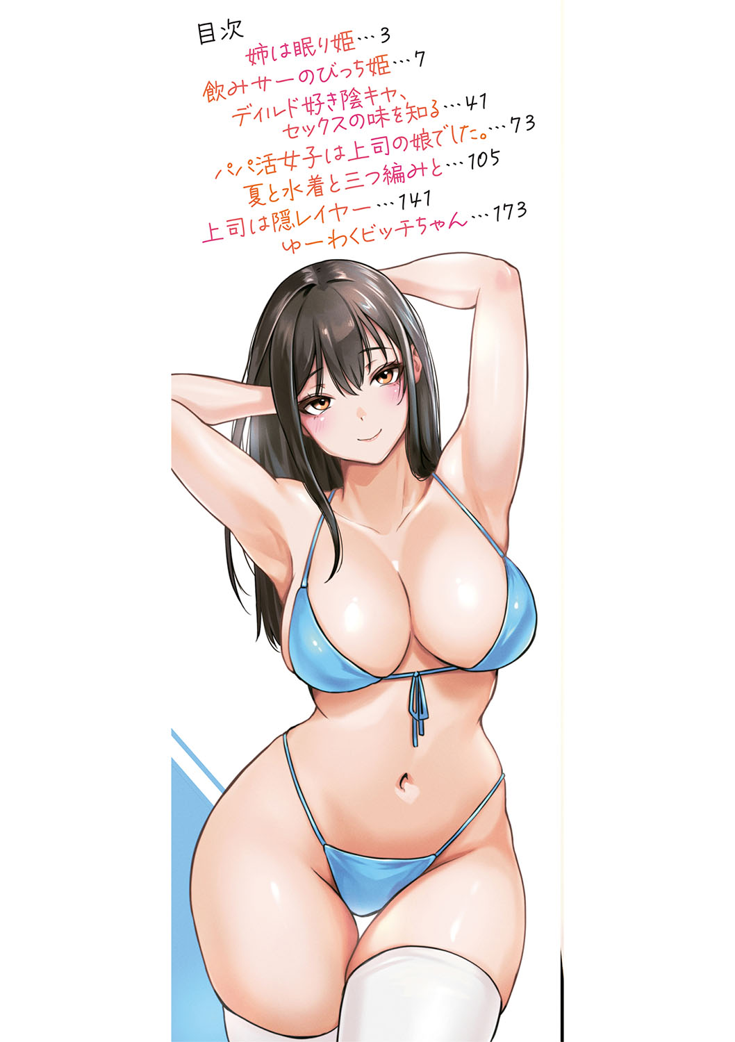 ごはんにする？お風呂にする？そ・れ・と・もぉ…ほっかほかのアソコをぬっぽぬっぽ使って、どっぴゅーって気持ちよく中出しキメるぅ？【FANZA特装版】 - Page 3