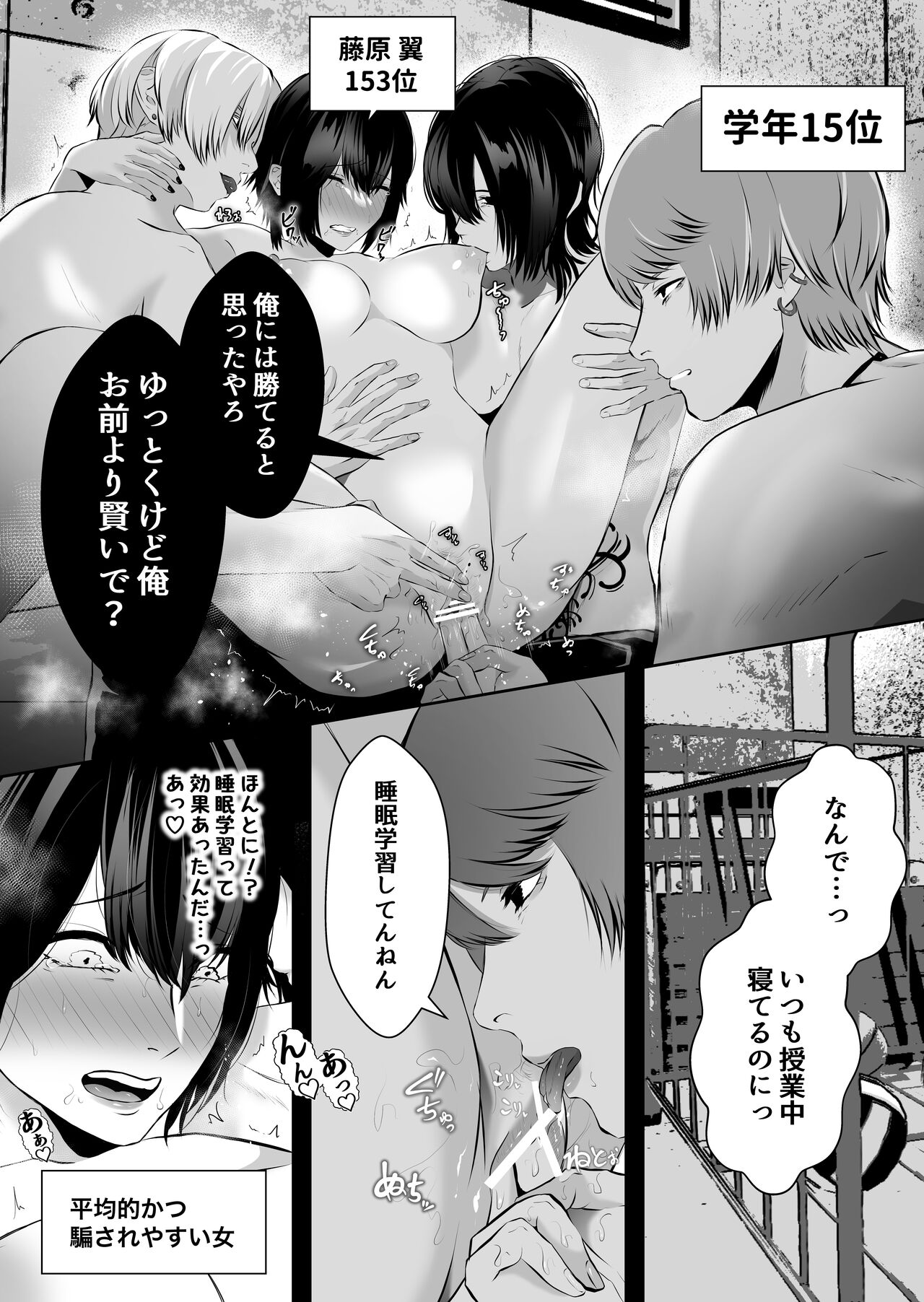 Ijime no Jikan - Page 80