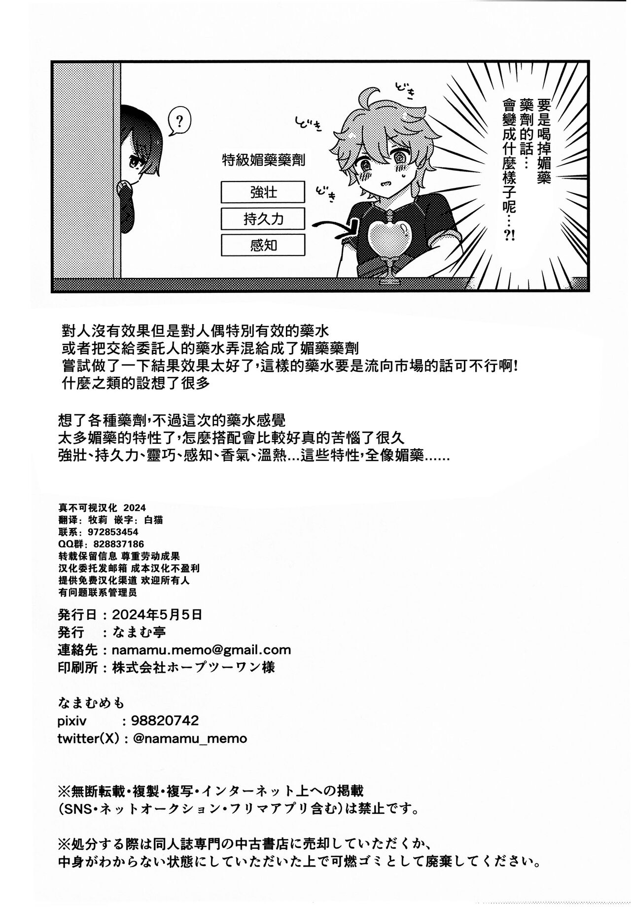 S・H Love portion - Page 14