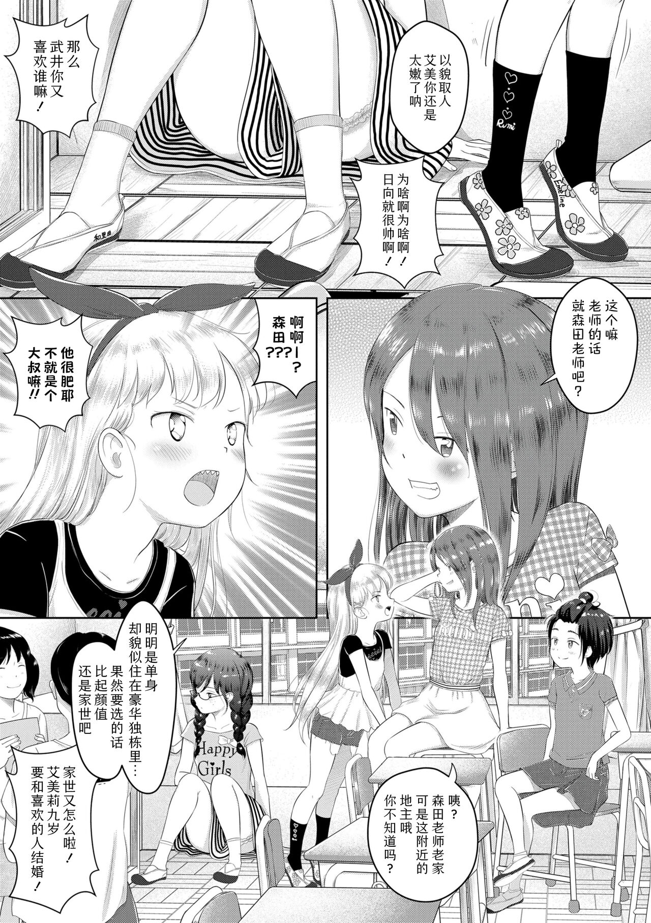 5 no 2 no Koibana. - Page 5