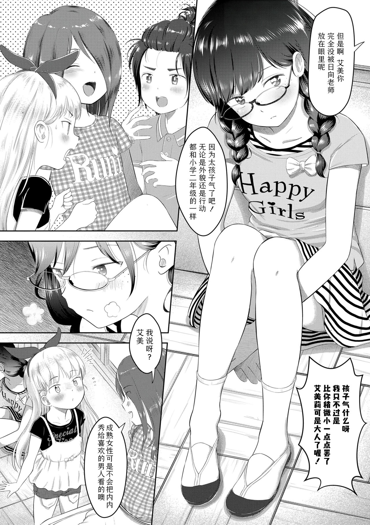 5 no 2 no Koibana. - Page 6